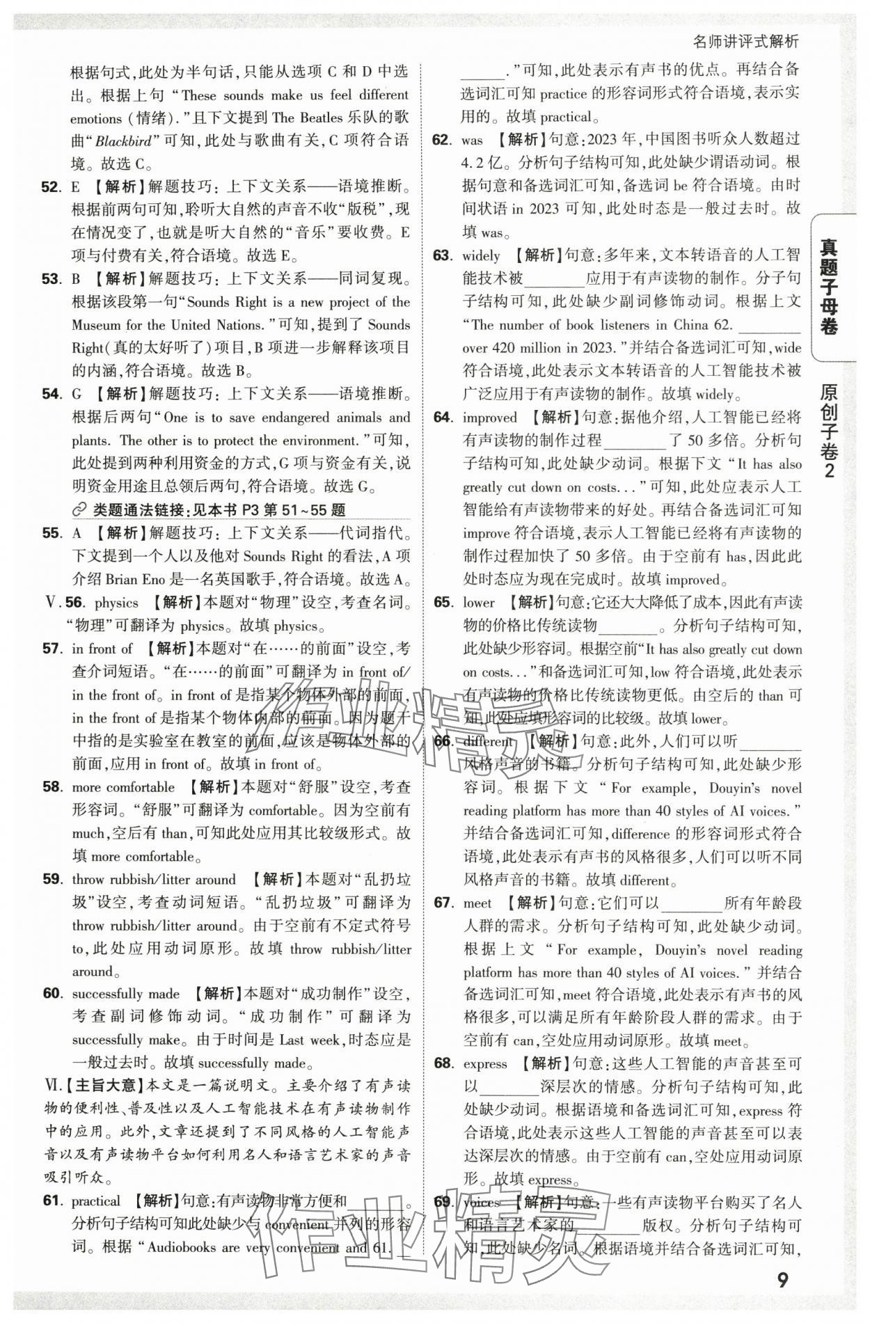 2025年万唯中考真题子母卷英语中考陕西专版&nbsp;参考答案第9页