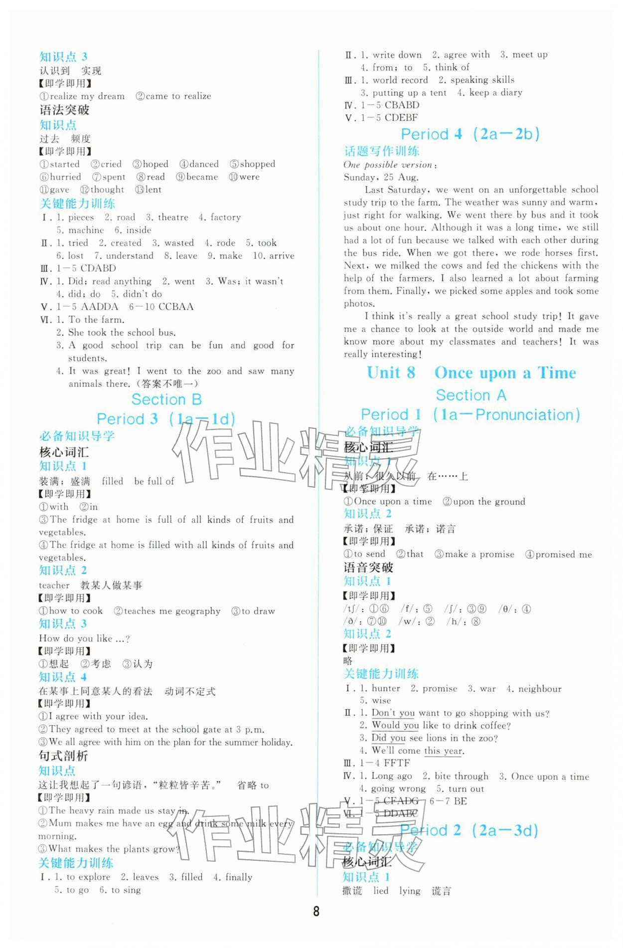 2026年同步轻松练习七年级英语下册人教版&nbsp;第8页