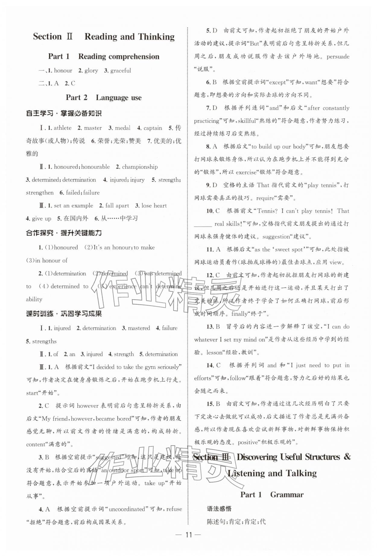 2025年同步練習冊人民教育出版社高中英語必修第一冊人教版B山東專版 參考答案第10頁