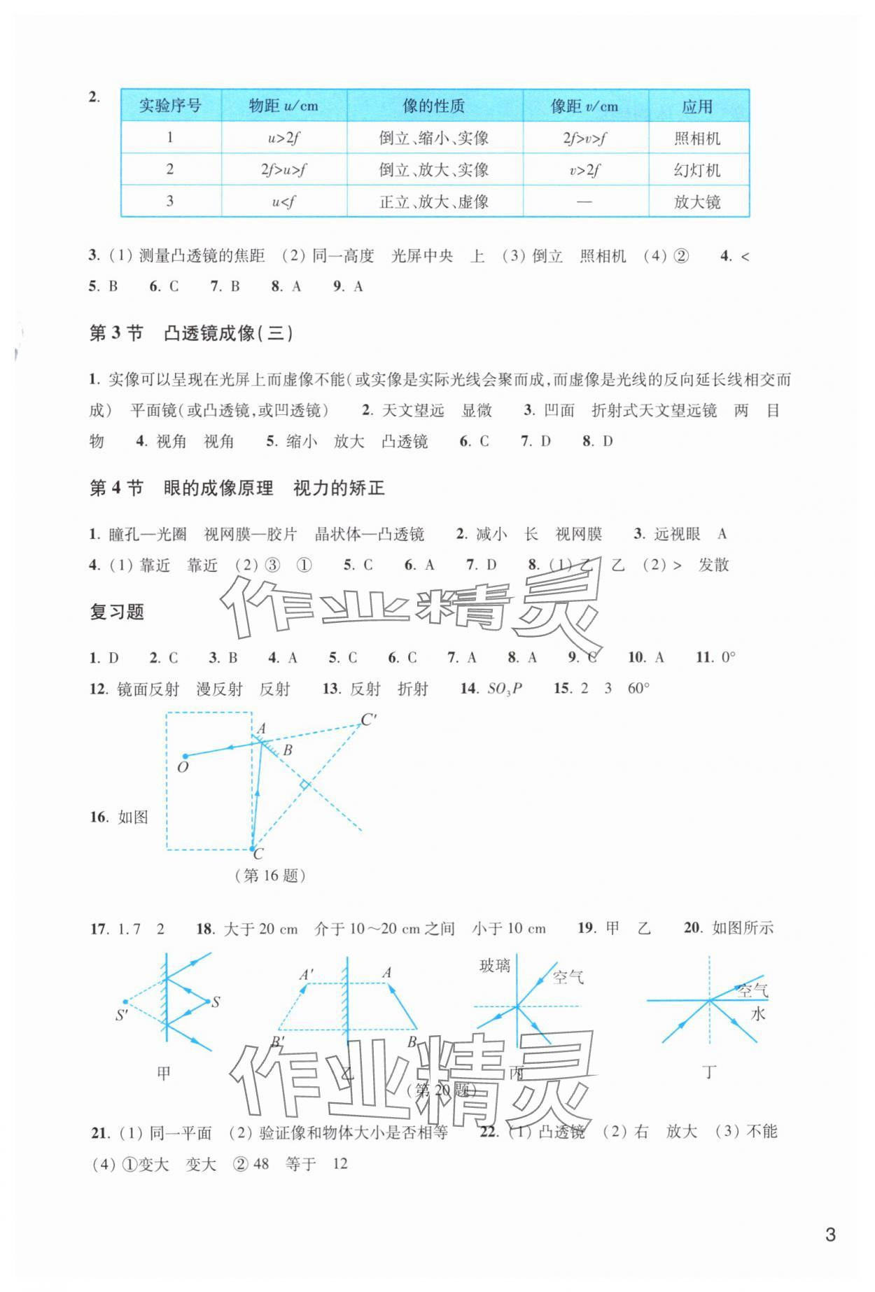 2025年作業本浙江教育出版社八年級科學下冊華師大版 第3頁