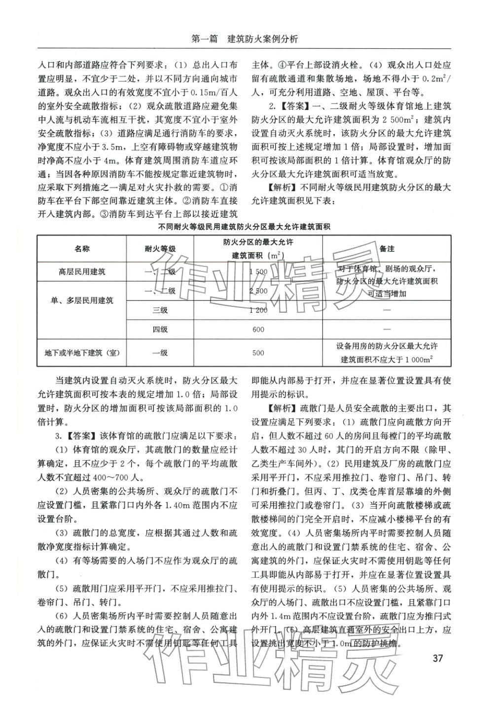 2025年消防安全案例分析章节配套复习题集&nbsp;参考答案第13页