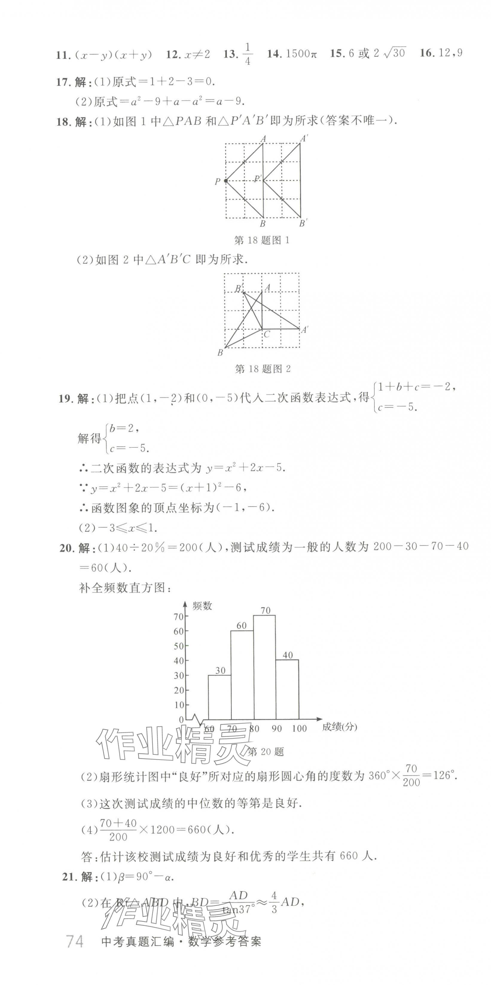 2024年浙江中考真题汇编数学&nbsp;第4页