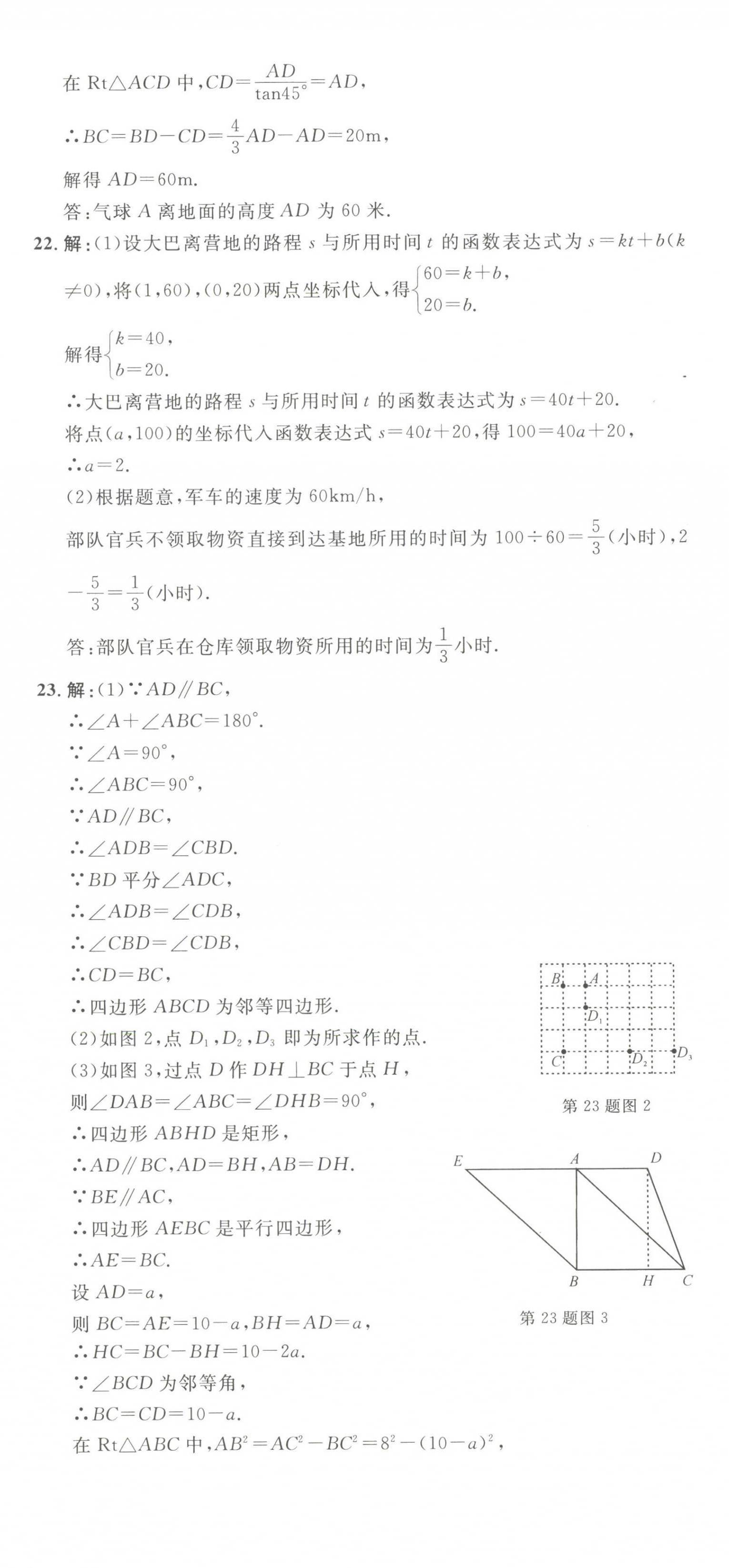 2024年浙江中考真题汇编数学&nbsp;第5页