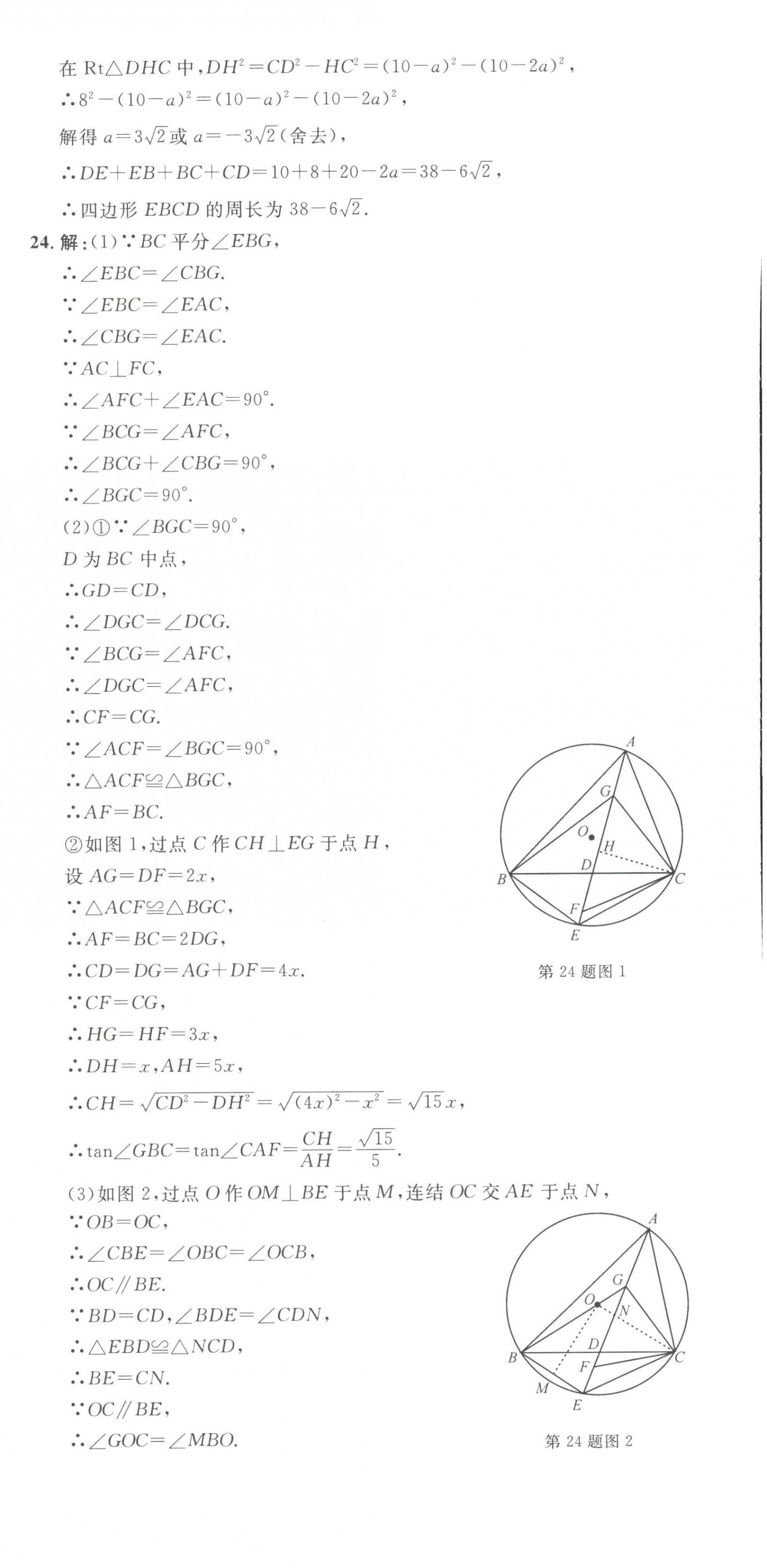 2024年浙江中考真题汇编数学&nbsp;第6页