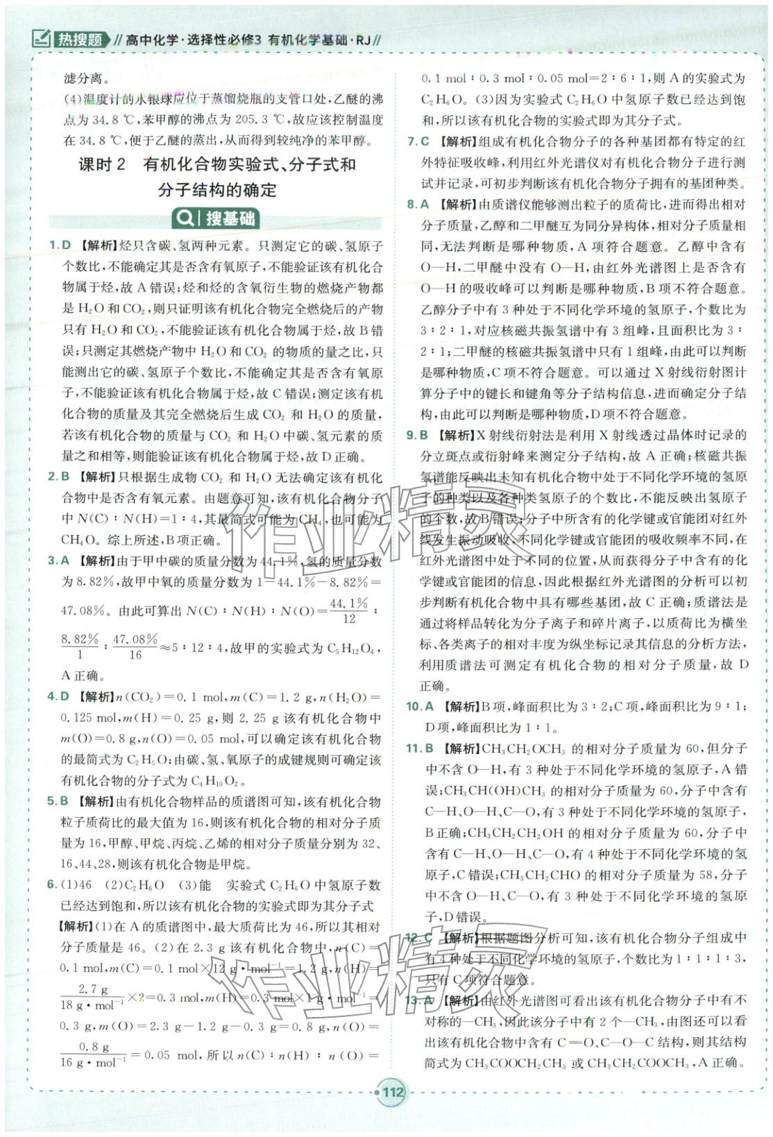 2025年熱搜題高中化學(xué)選擇性必修第三冊人教版 第6頁