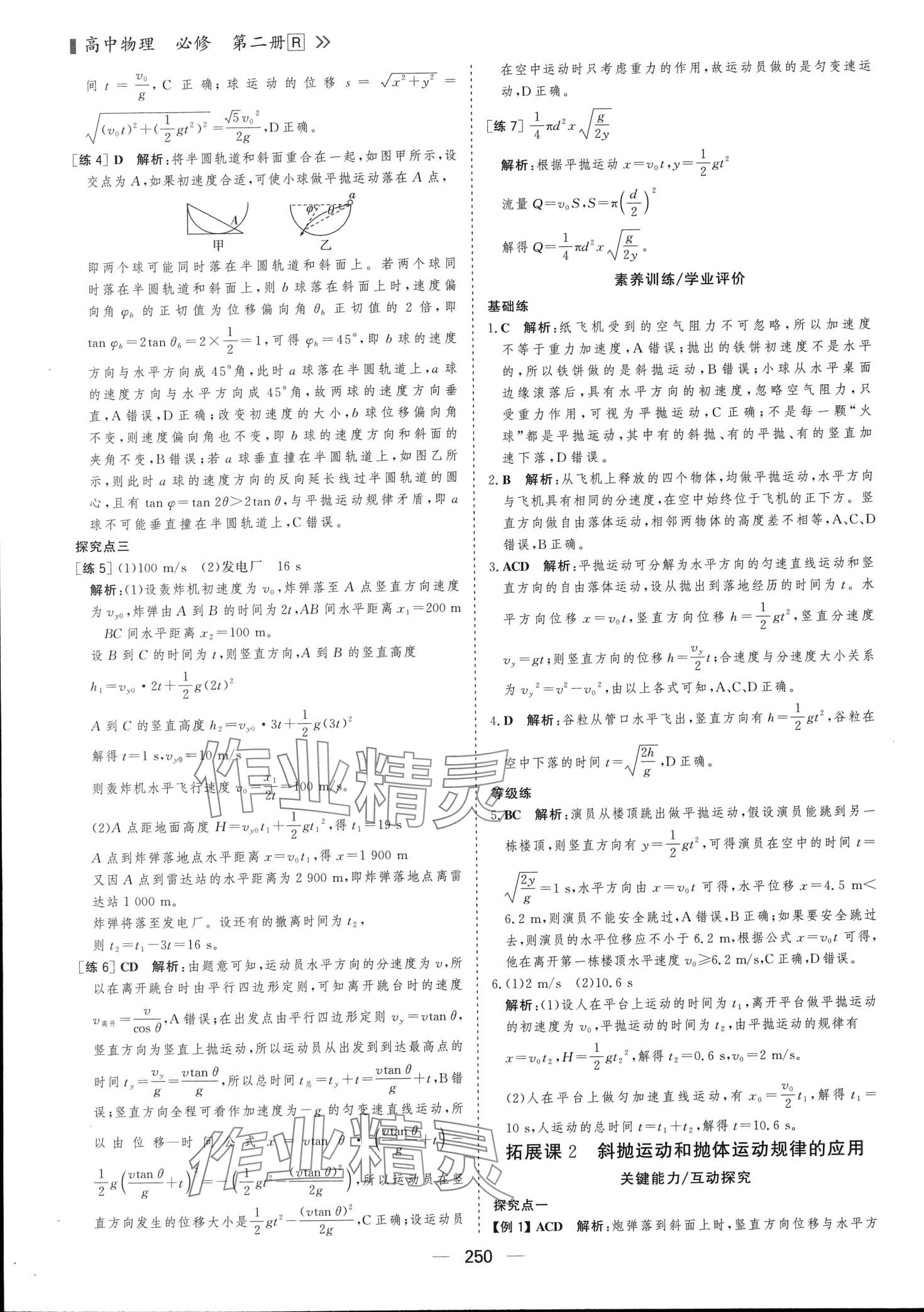 2024年優(yōu)化指導(dǎo)高中物理必修第二冊人教版 第7頁