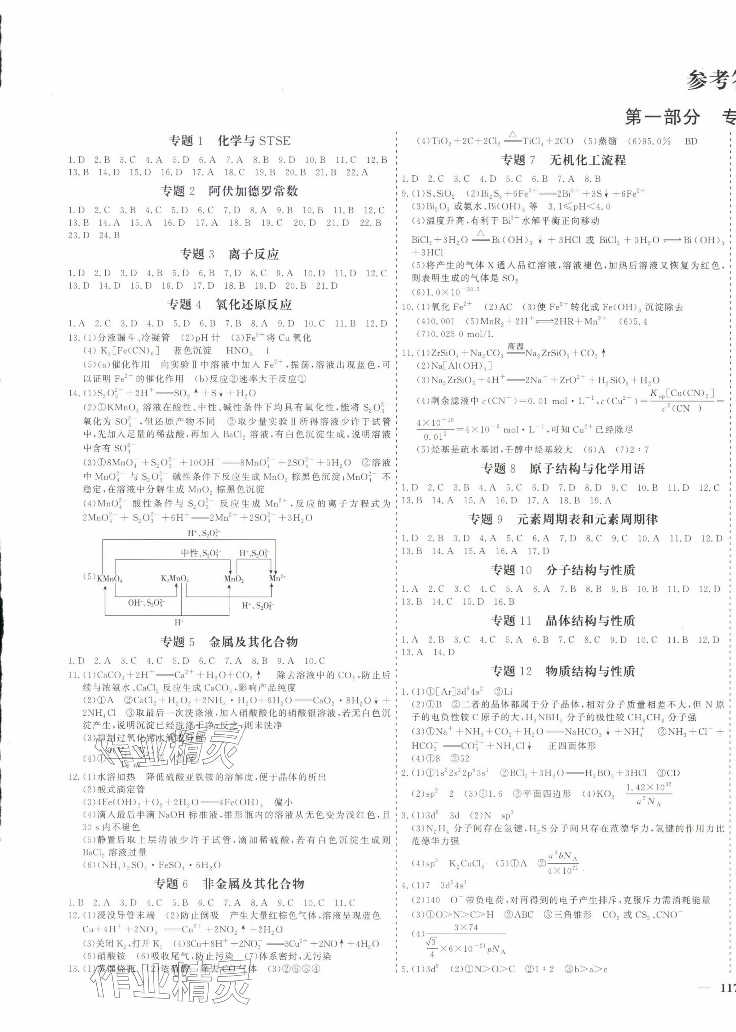 2025年衡水金卷必刷題化學(xué) 第1頁