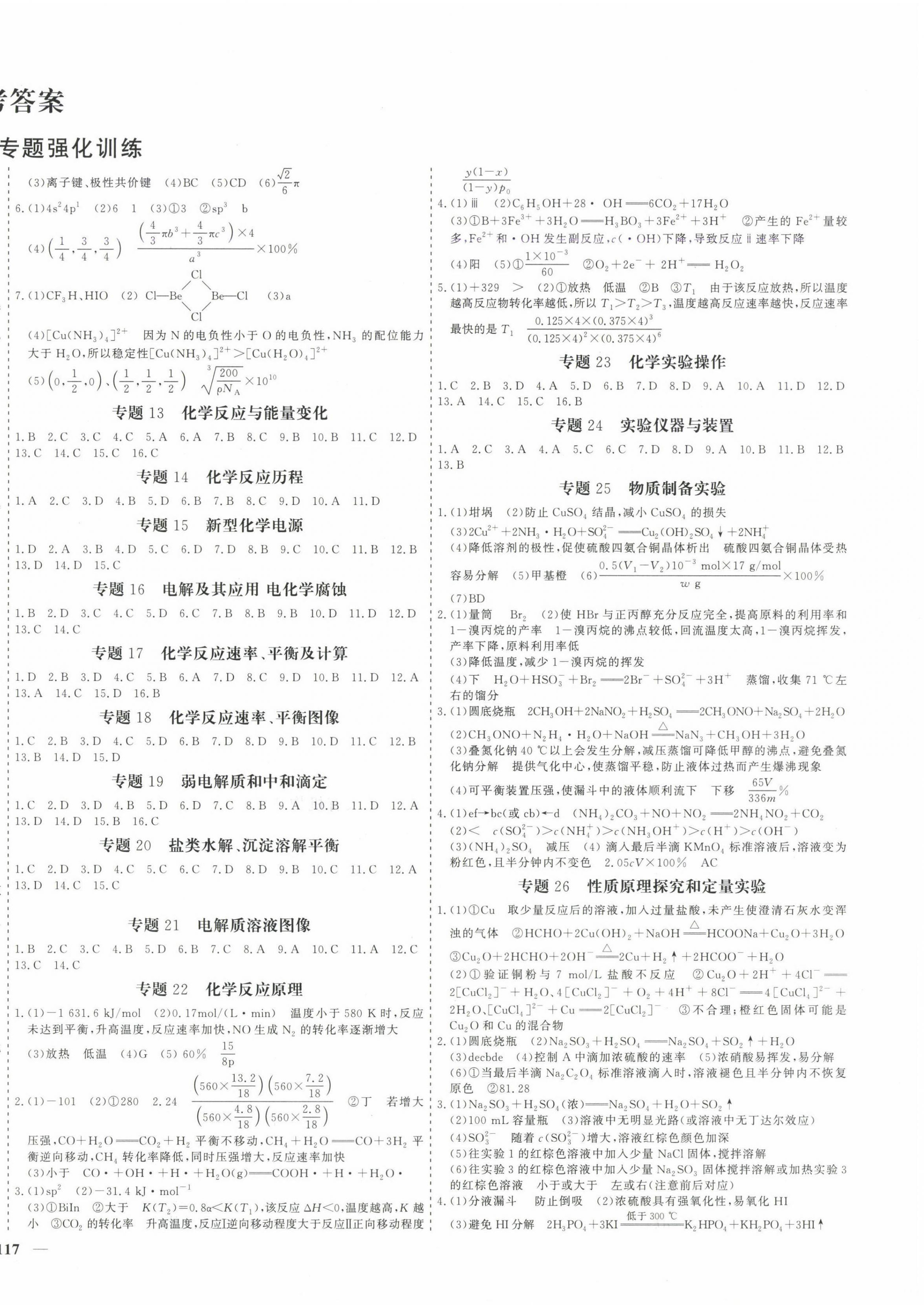 2025年衡水金卷必刷题化学 第2页