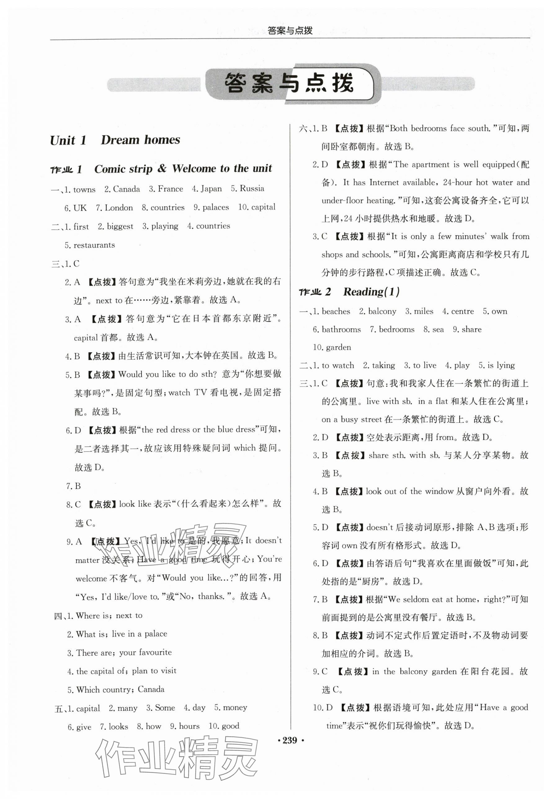 2024年启东中学作业本七年级英语下册译林版 第1页