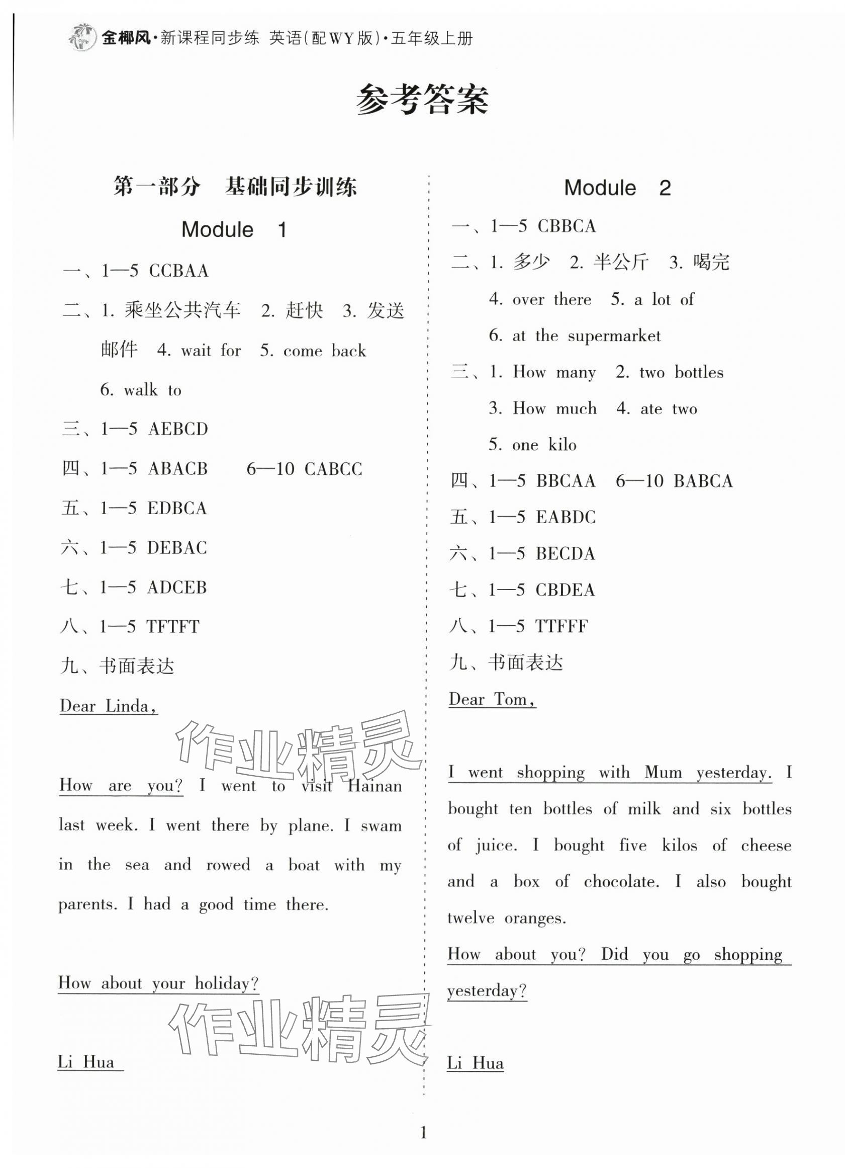 2025年金椰风新课程同步练五年级英语上册外研版 第1页