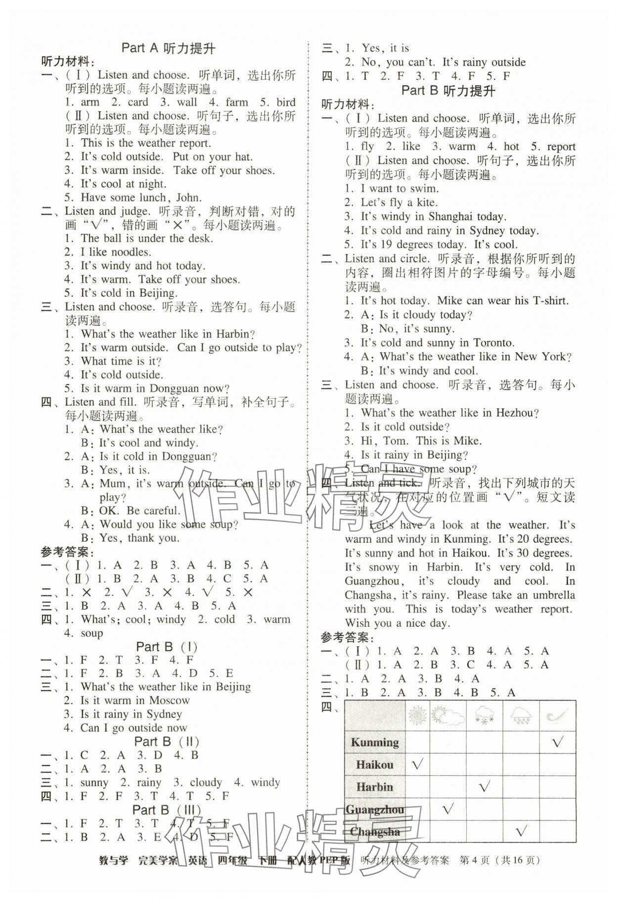 2025年完美学案四年级英语下册人教版 第4页
