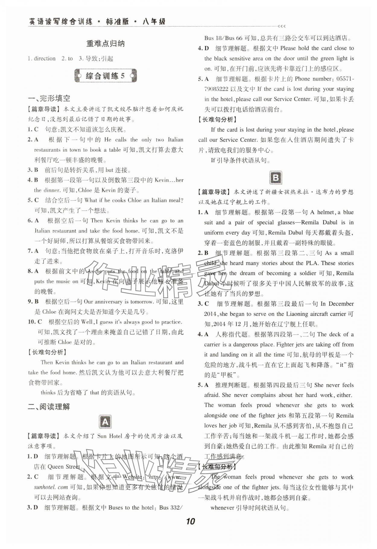 2025年激情英語讀寫綜合訓(xùn)練八年級人教版 第10頁
