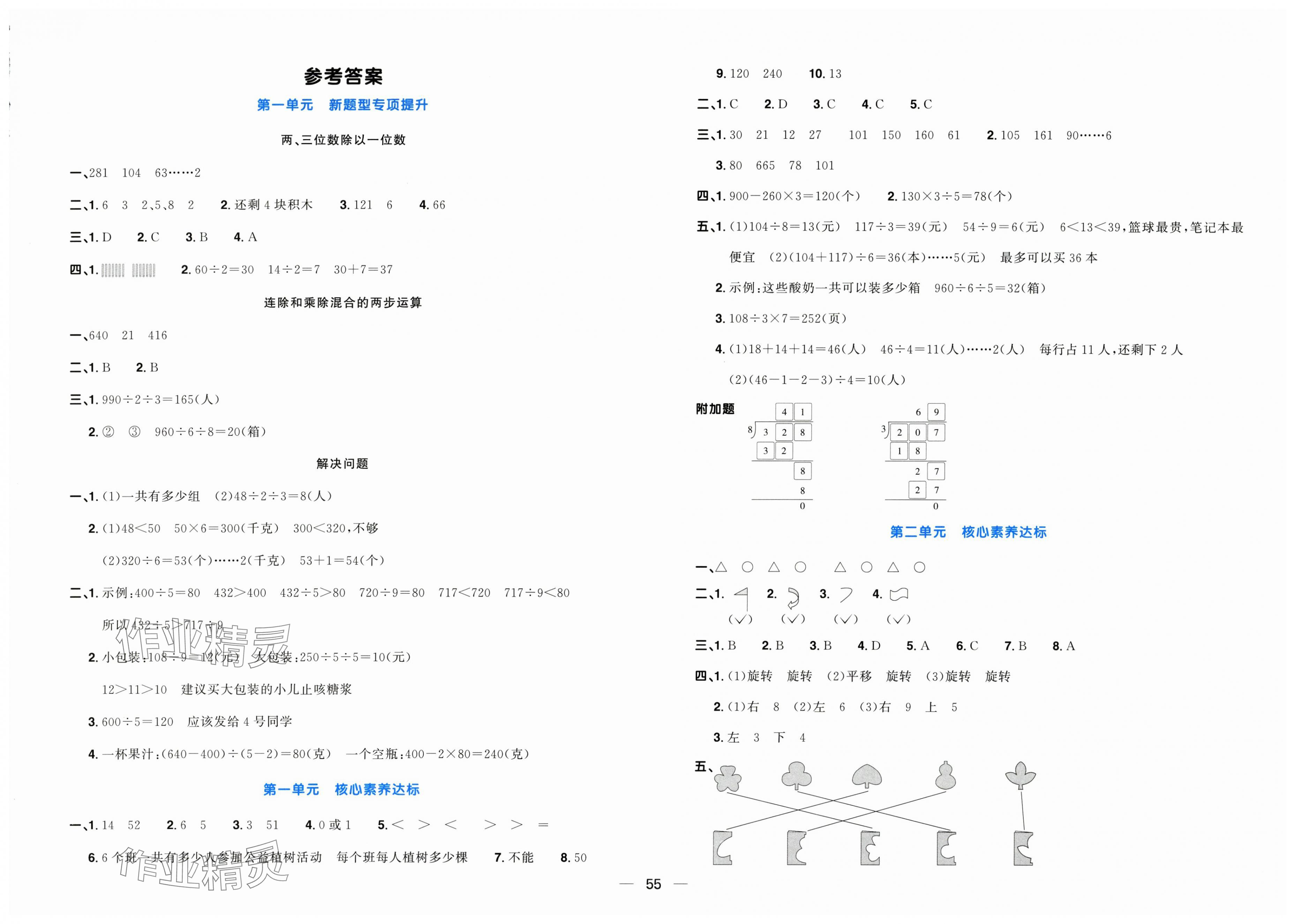 2025年陽光同學(xué)一線名師全優(yōu)好卷三年級數(shù)學(xué)下冊北師大版 第1頁