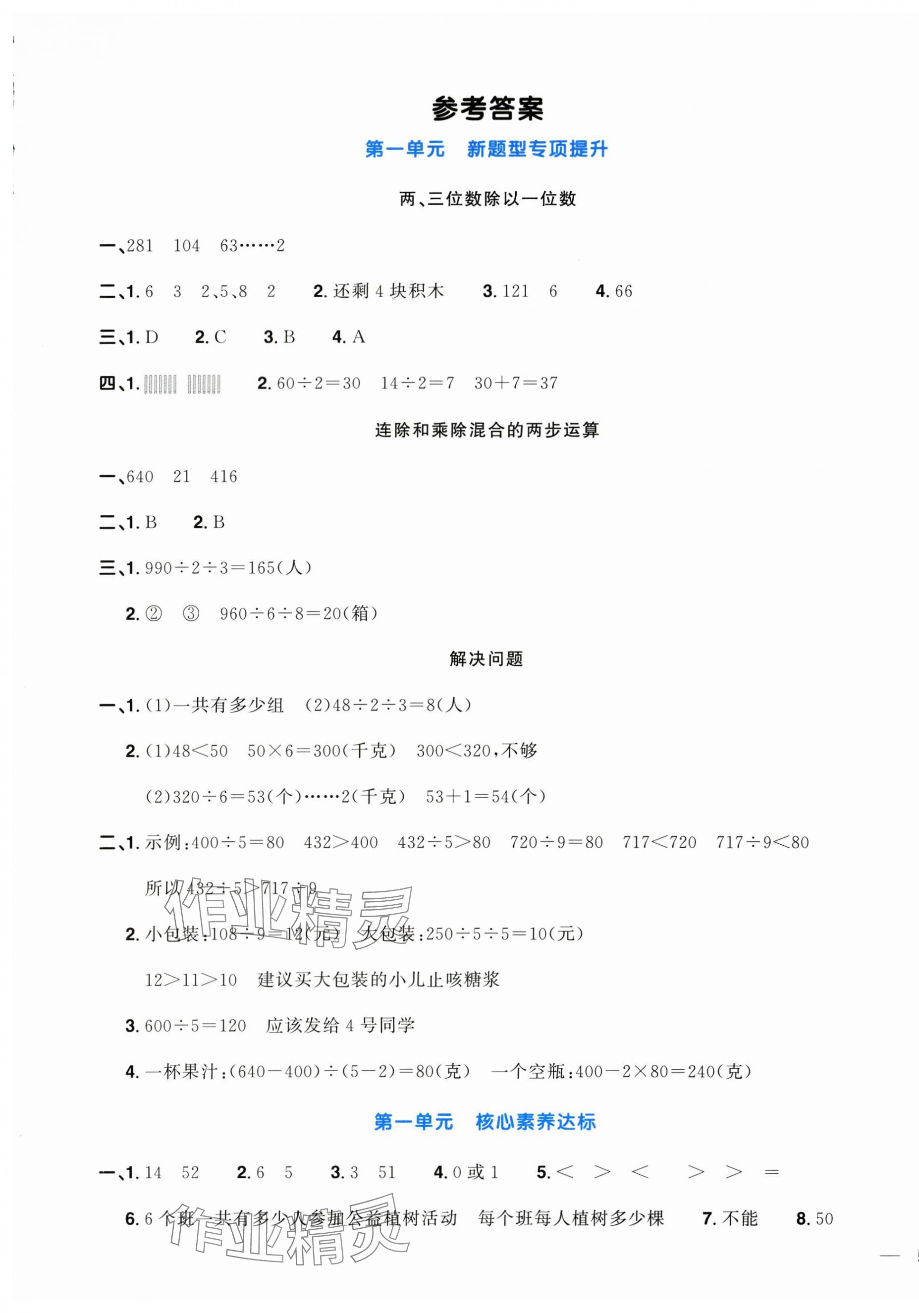 2025年陽光同學(xué)一線名師全優(yōu)好卷三年級數(shù)學(xué)下冊北師大版 第1頁