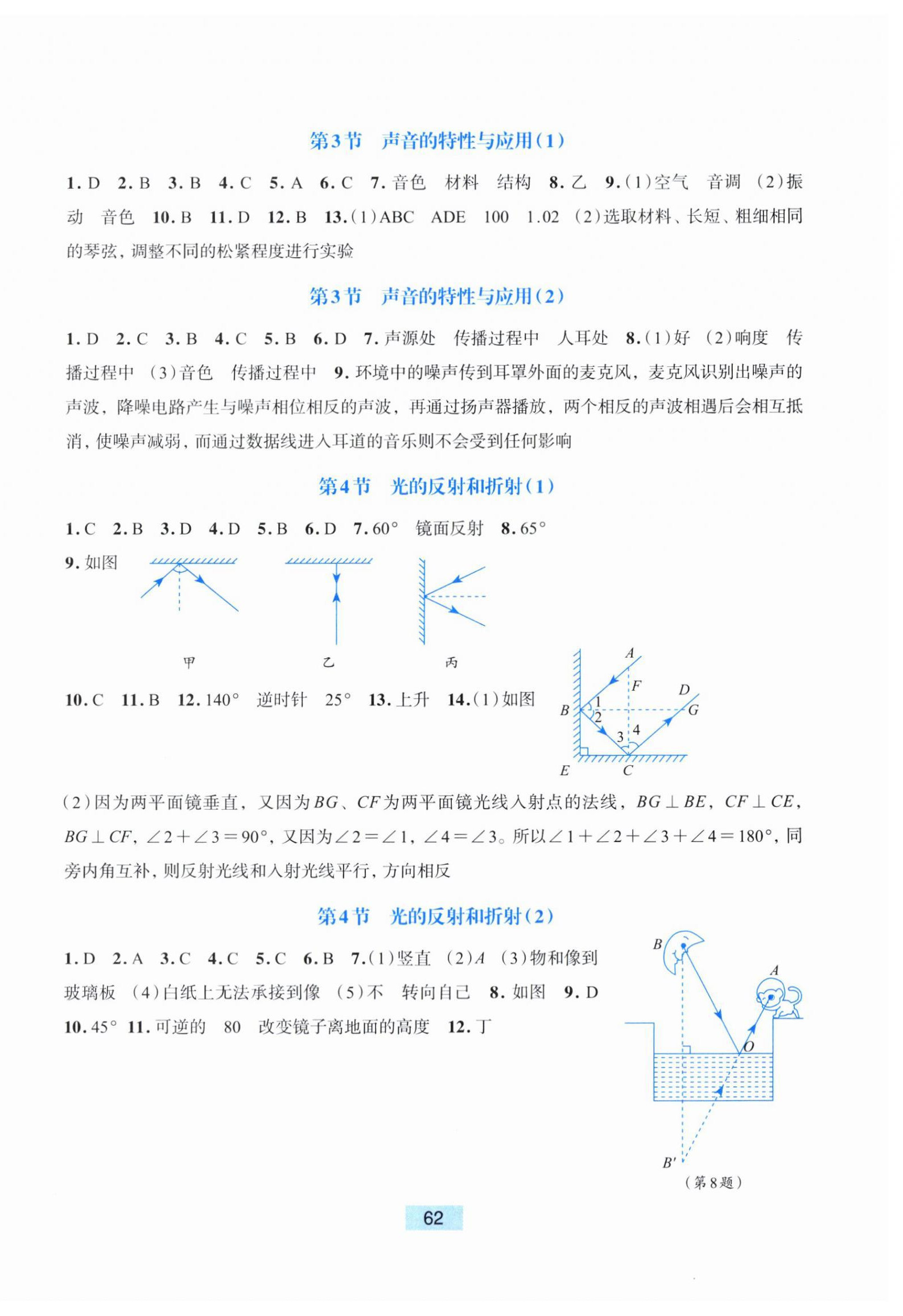 2025年学能评价八年级科学上册浙教版 参考答案第2页