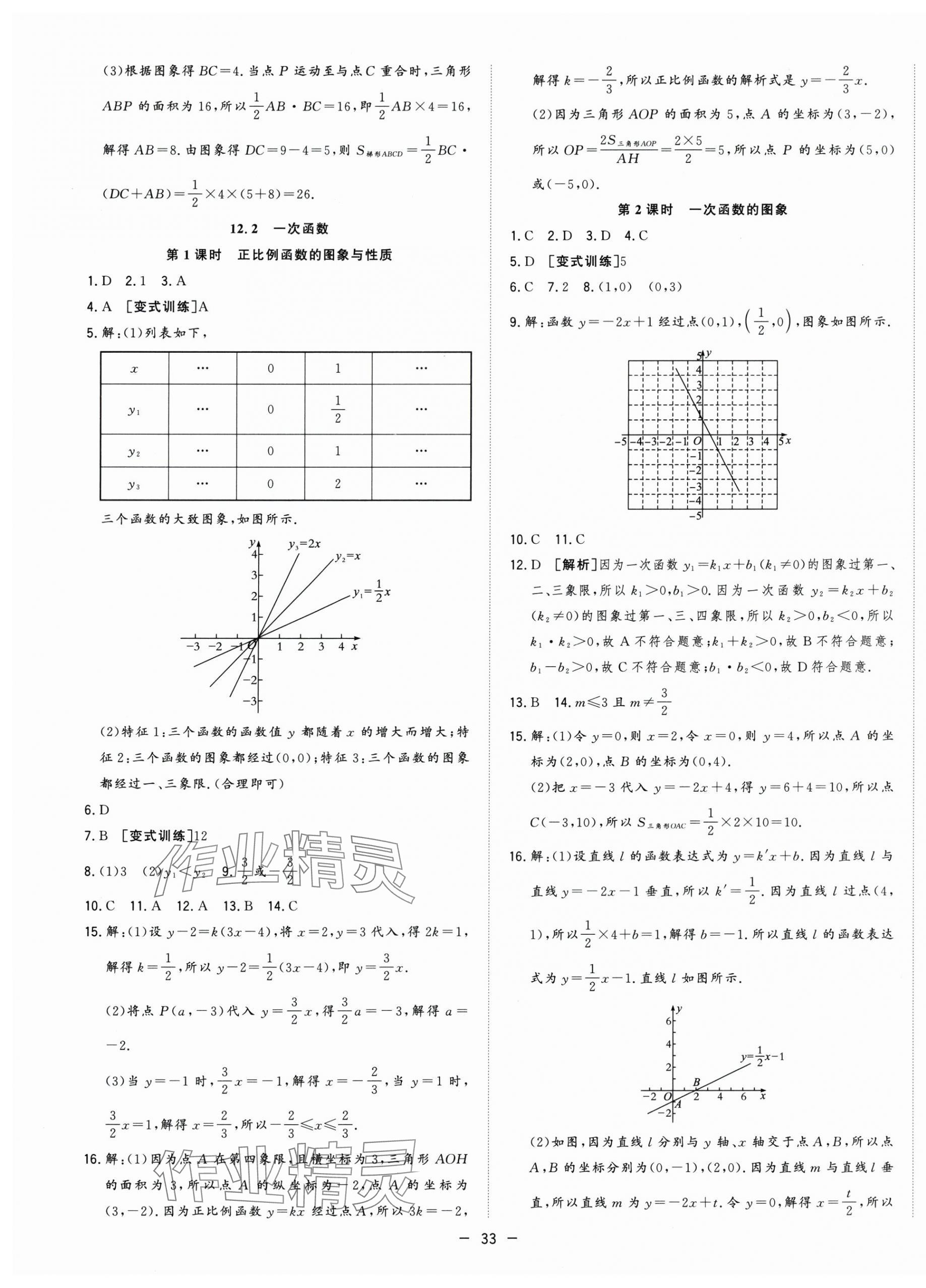 2025年全頻道課時(shí)作業(yè)八年級數(shù)學(xué)上冊滬科版 第5頁