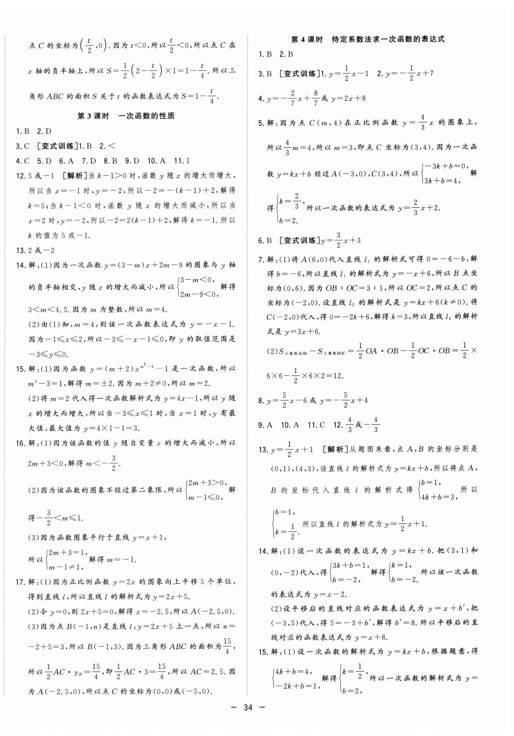 2025年全頻道課時(shí)作業(yè)八年級(jí)數(shù)學(xué)上冊(cè)滬科版 第6頁(yè)