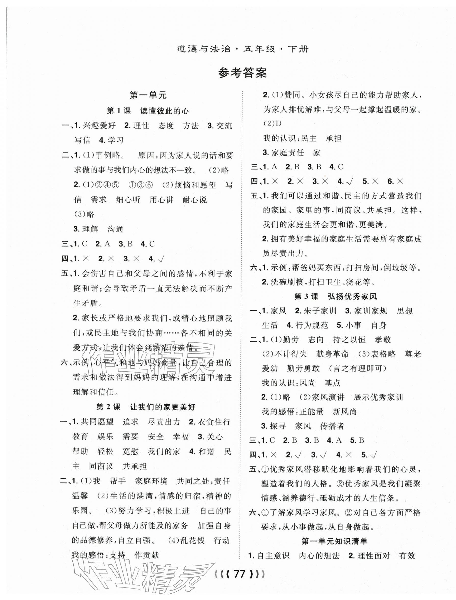 2026年优质课堂导学案五年级道德与法治下册&nbsp;第1页