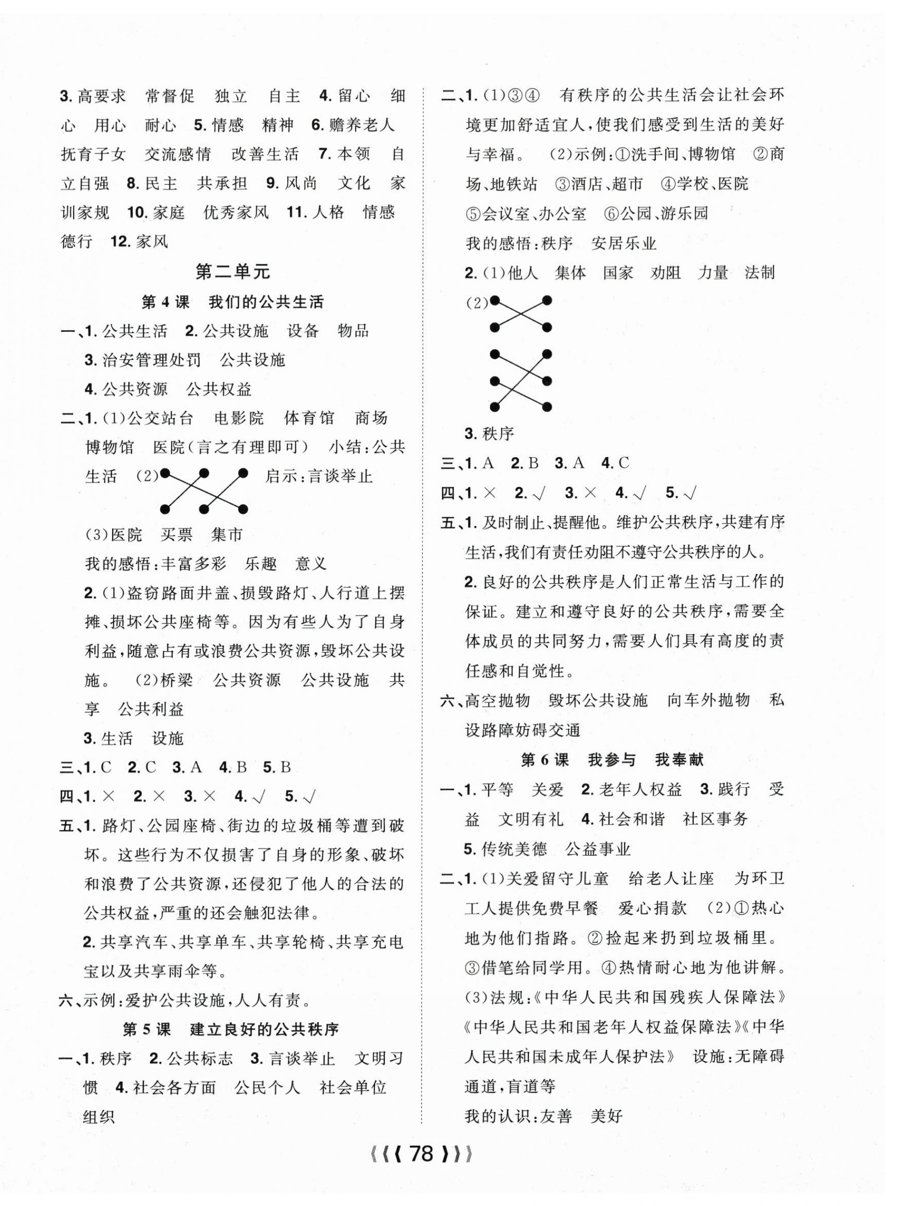 2026年优质课堂导学案五年级道德与法治下册&nbsp;第2页