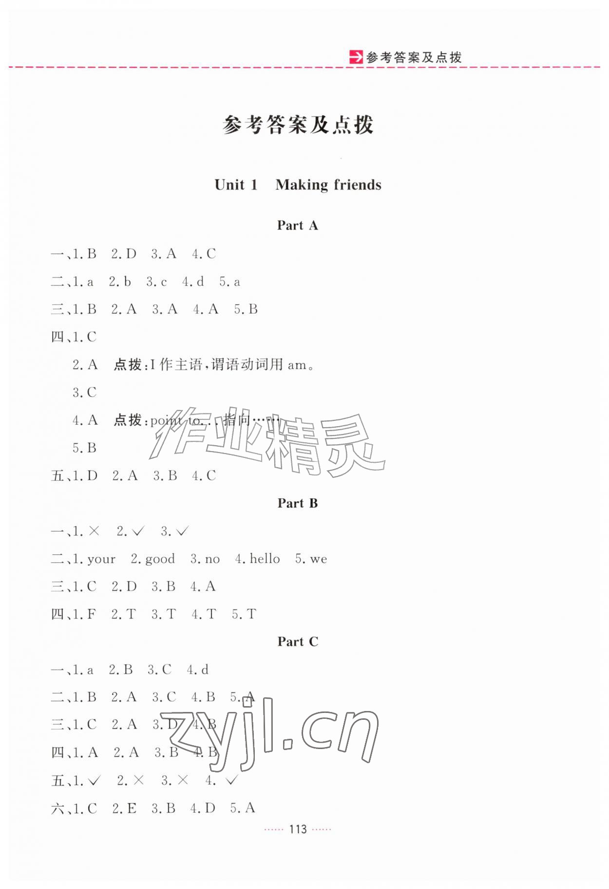 2026年三维数字课堂三年级英语上册人教版&nbsp;第1页