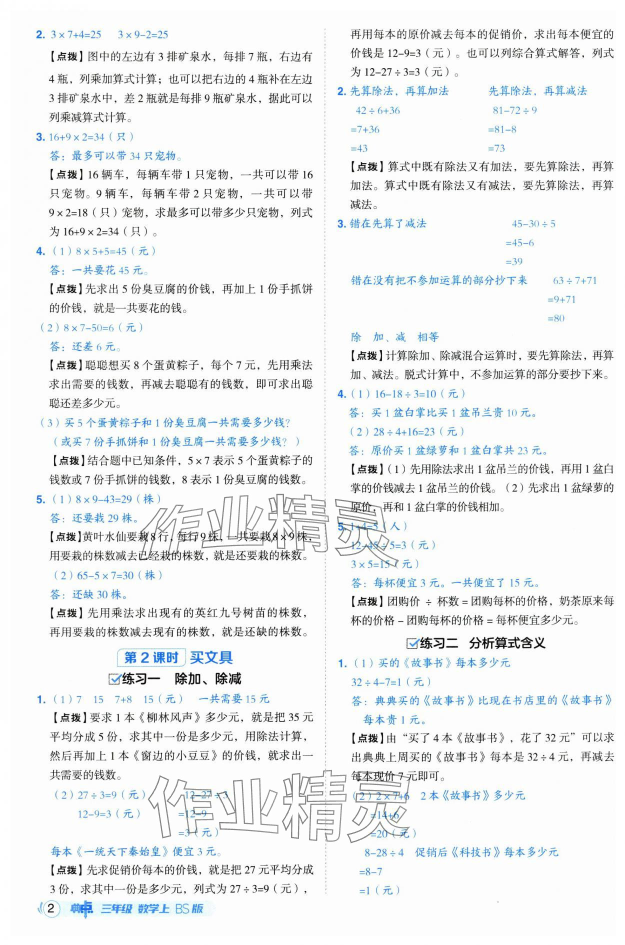 2025年综合应用创新题典中点三年级数学上册北师大版 第2页