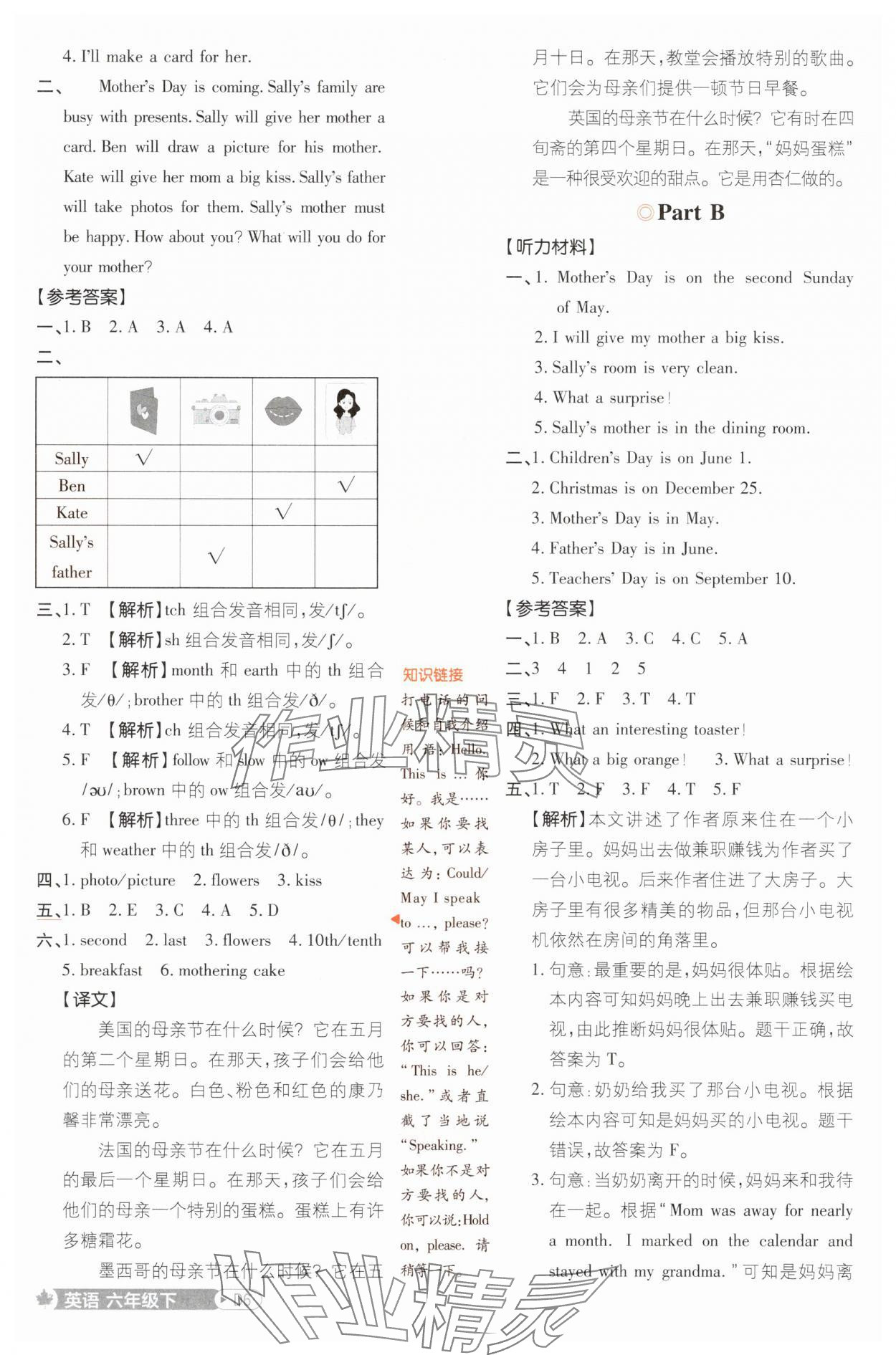 2025年小學(xué)必刷題六年級(jí)英語下冊(cè)閩教版 參考答案第6頁