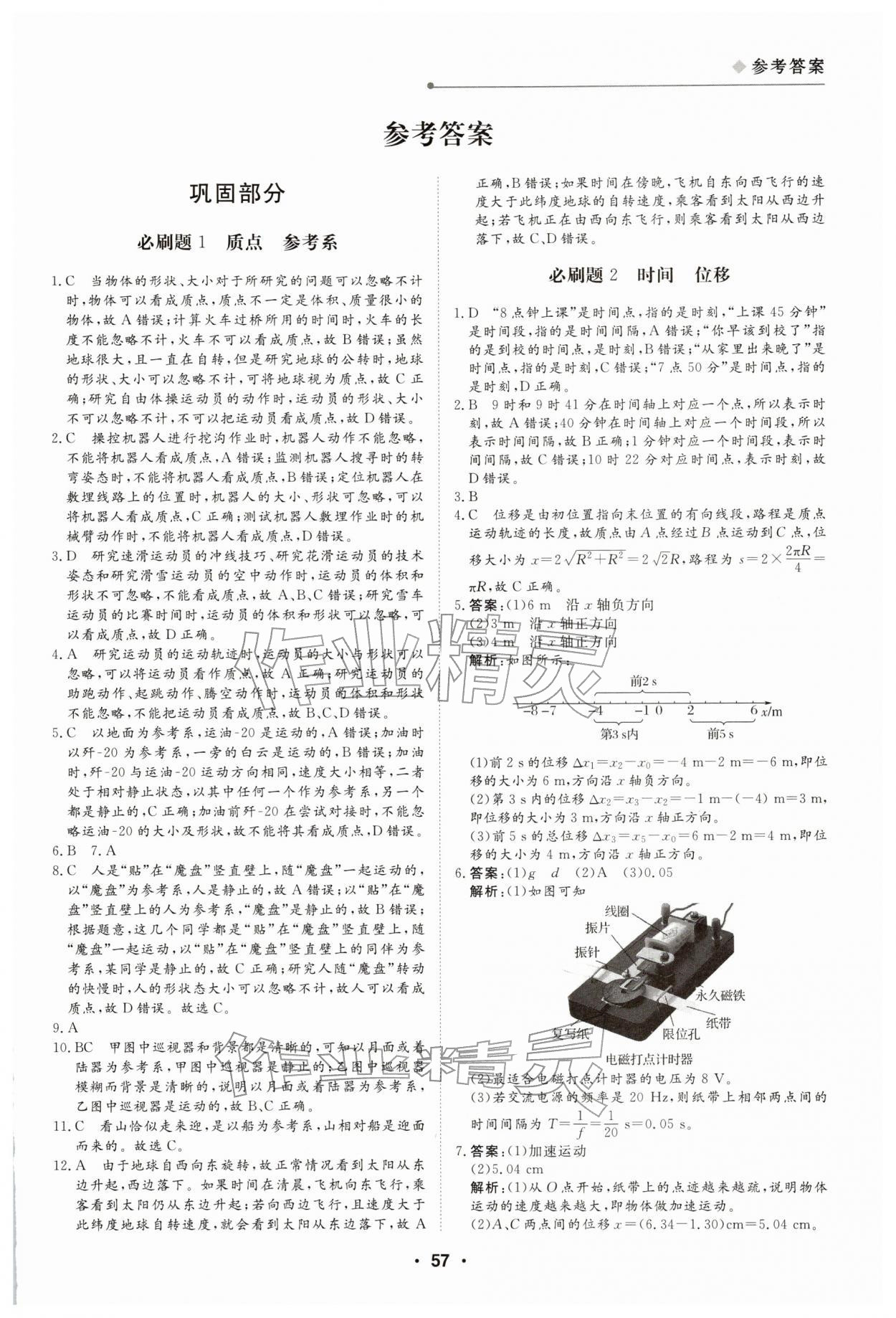 2026年高中假日必刷題高一物理&nbsp;第1頁