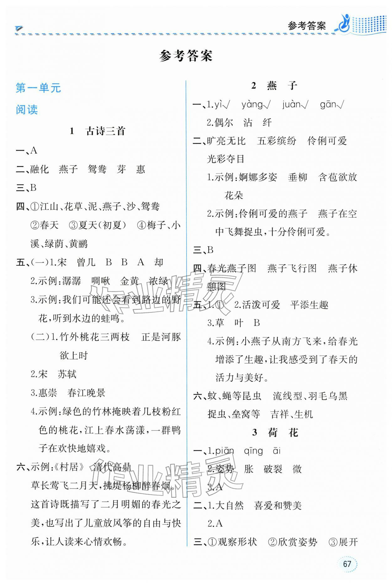 2026年人教金学典同步解析与测评三年级语文下册人教版福建专版&nbsp;第1页