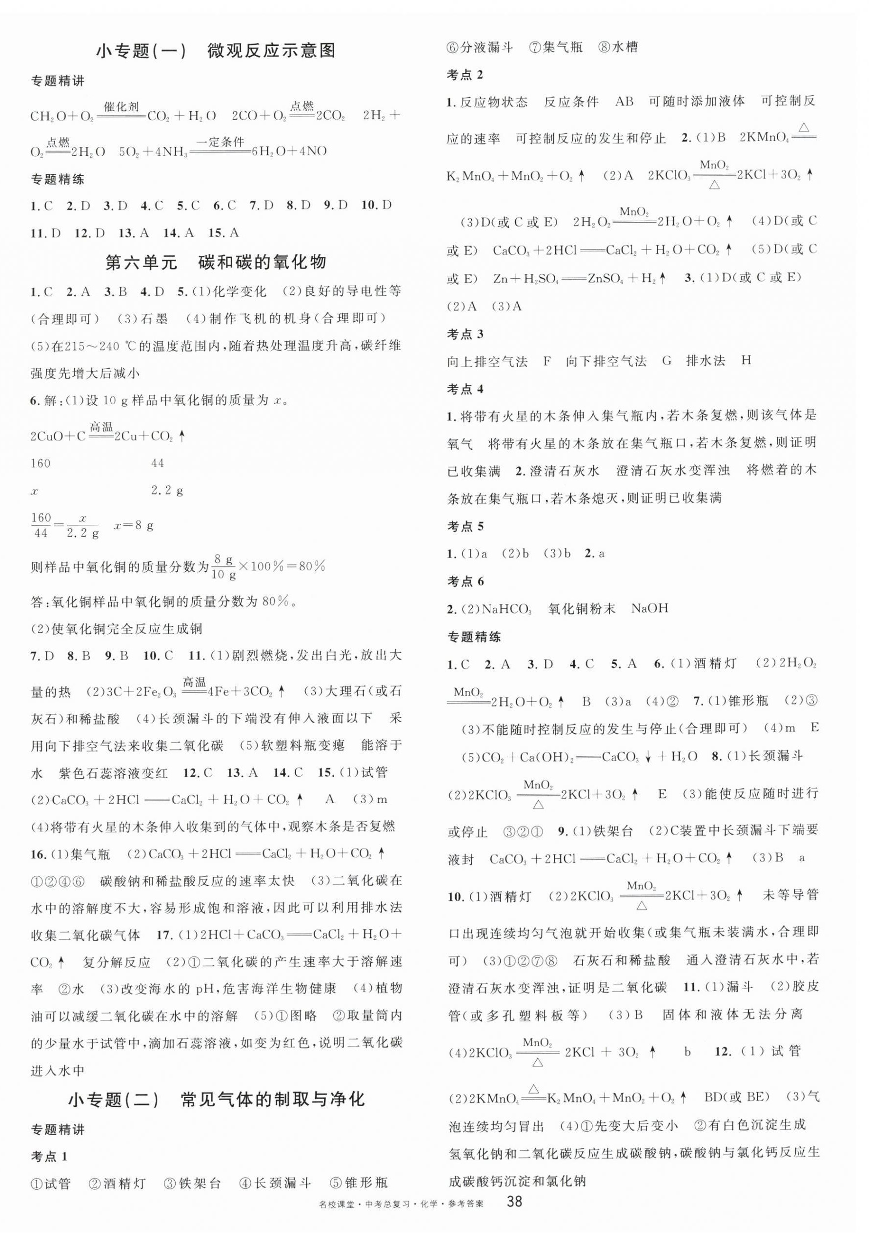 2024年名校課堂中考總復(fù)習(xí)化學(xué)安徽 第2頁