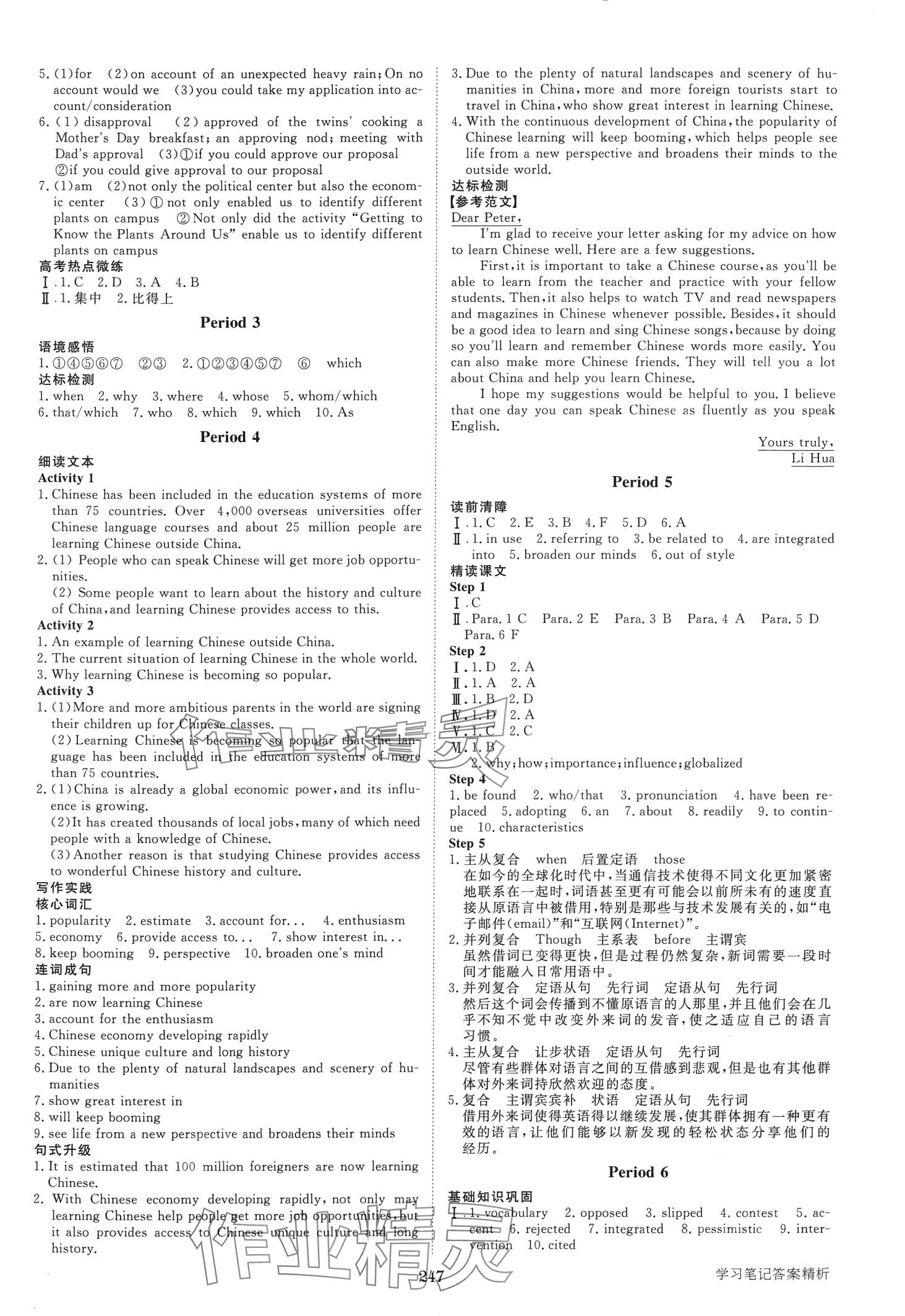 2024年步步高學習筆記高中英語選擇性必修第四冊譯林版 第3頁