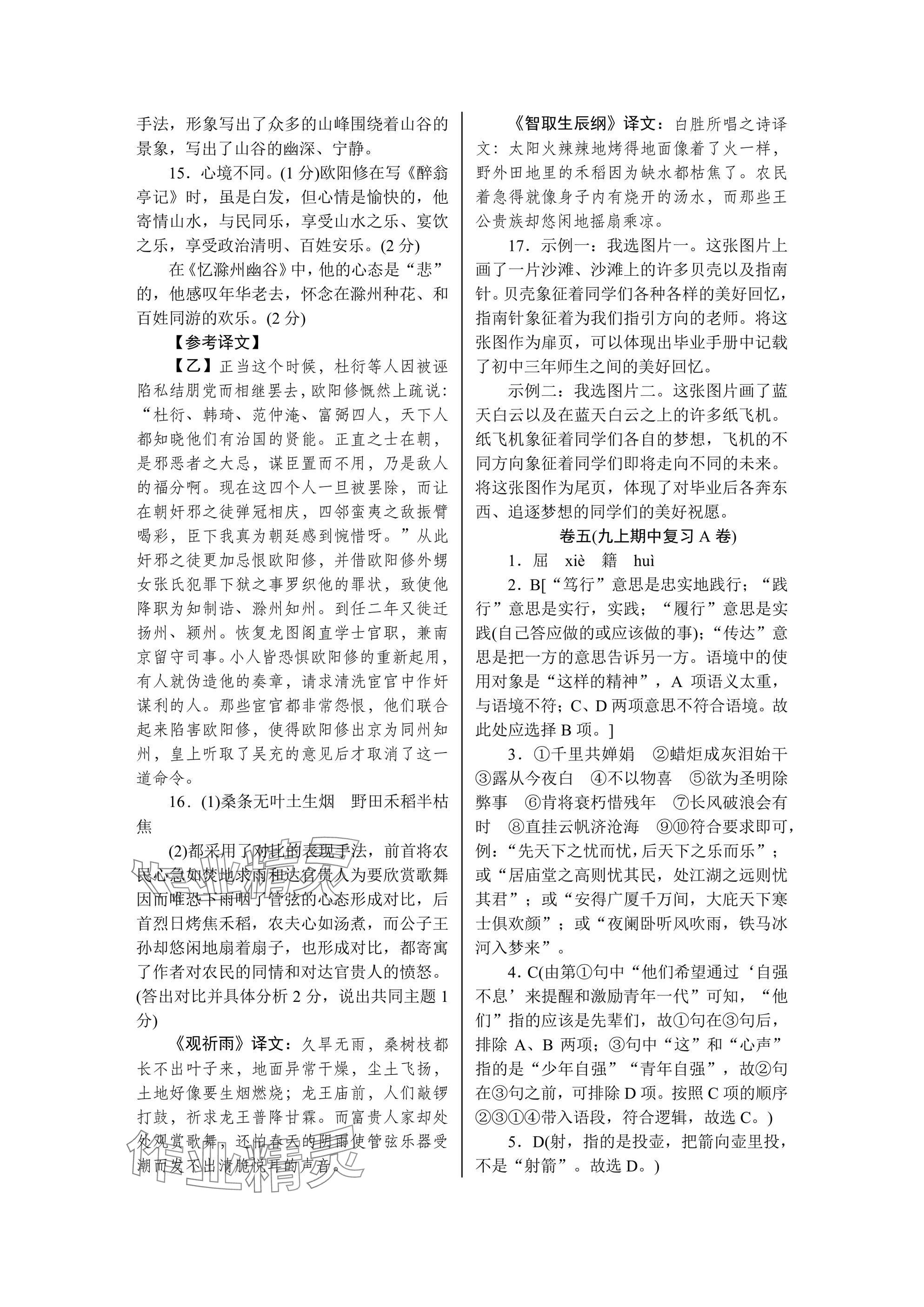 2025年高分計(jì)劃周周練九年級(jí) 參考答案第5頁