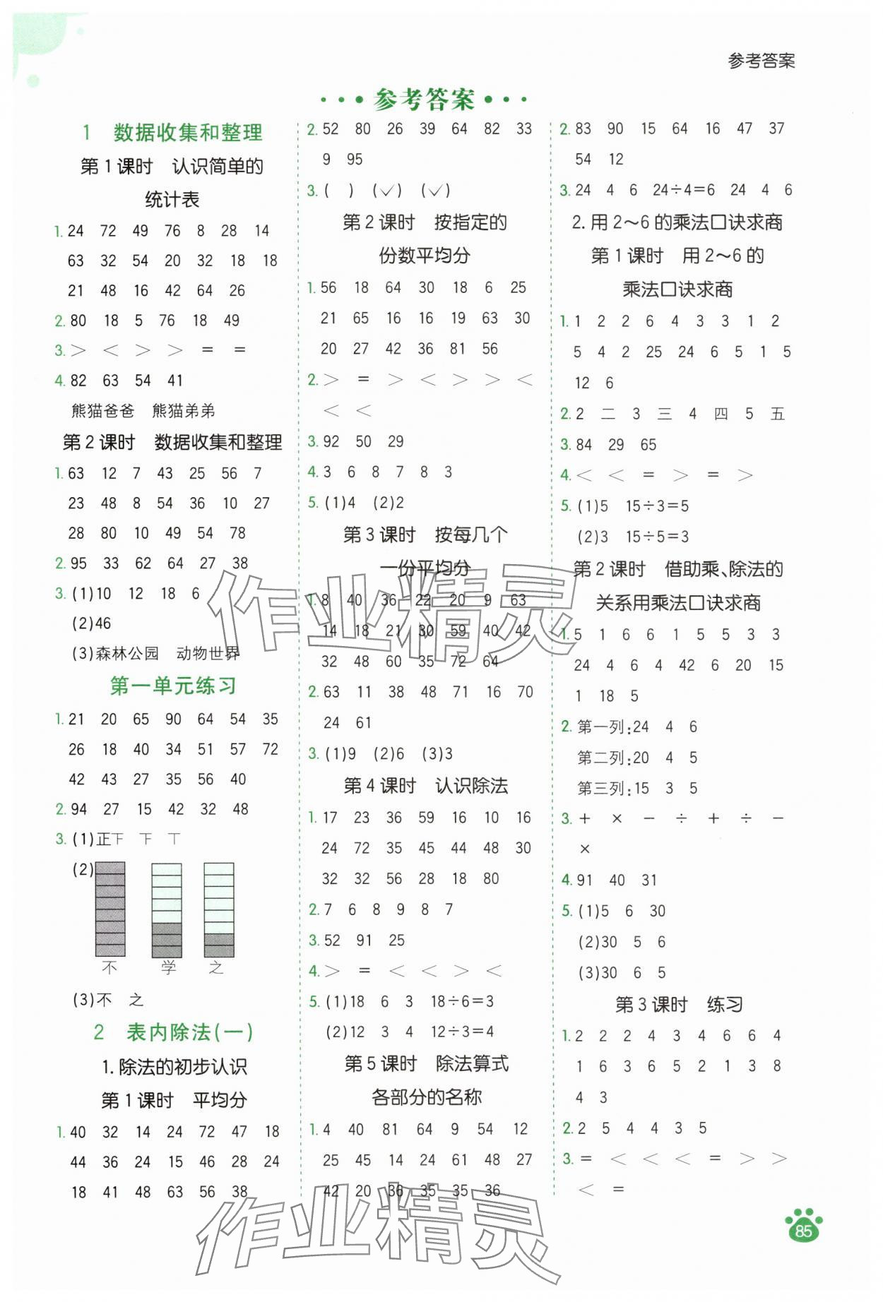 2025年七彩口算天天练二年级数学下册人教版 第1页