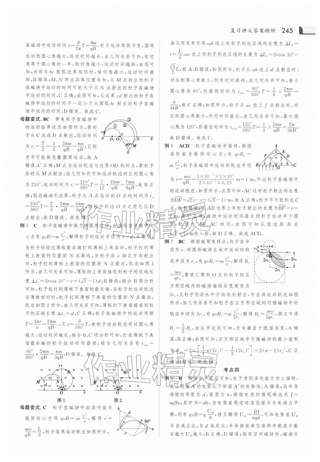 2026年金版新学案大二轮专题复习与测试高中物理 参考答案第16页