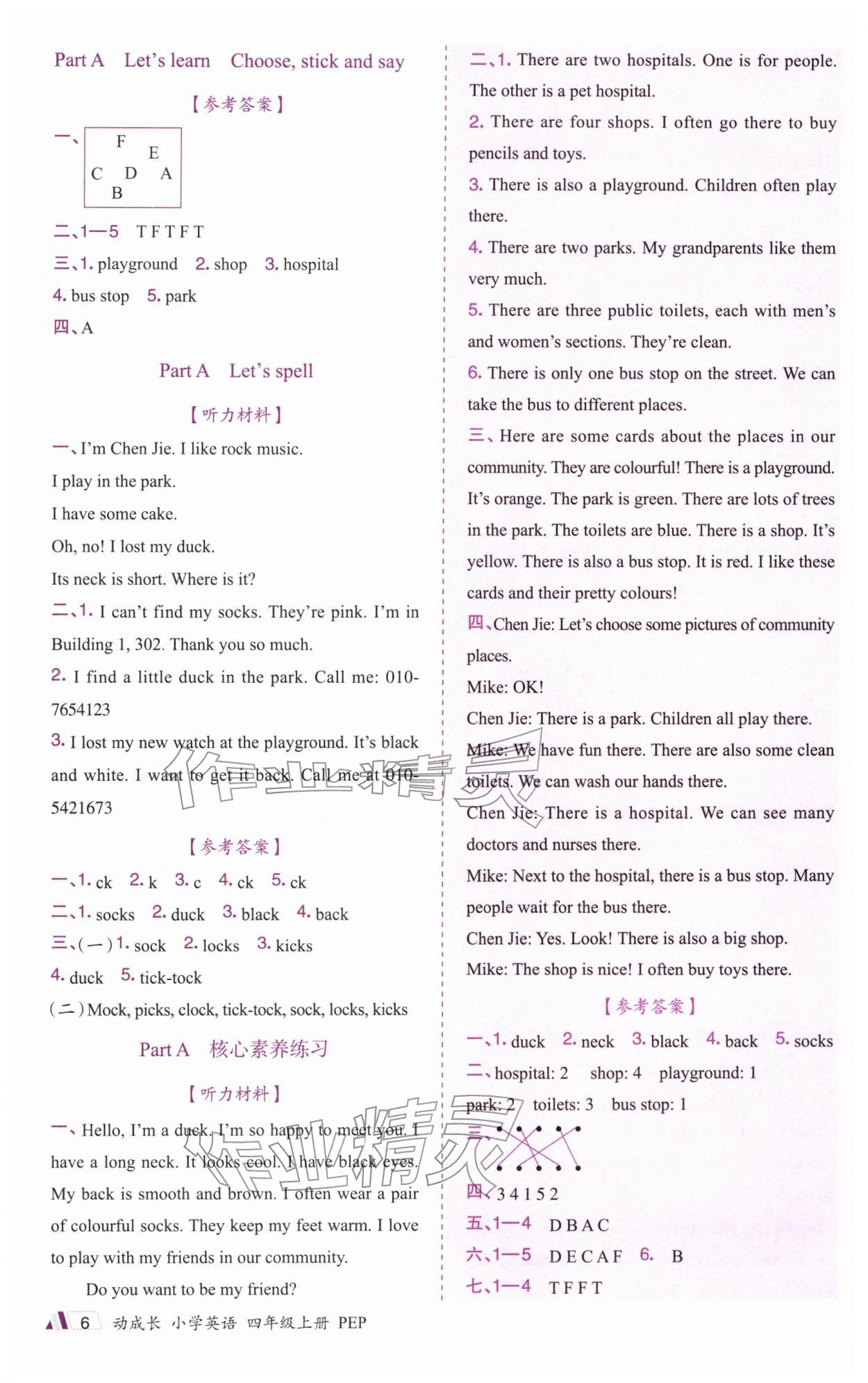 2025年金牛耳动成长四年级英语上册人教版&nbsp;第6页