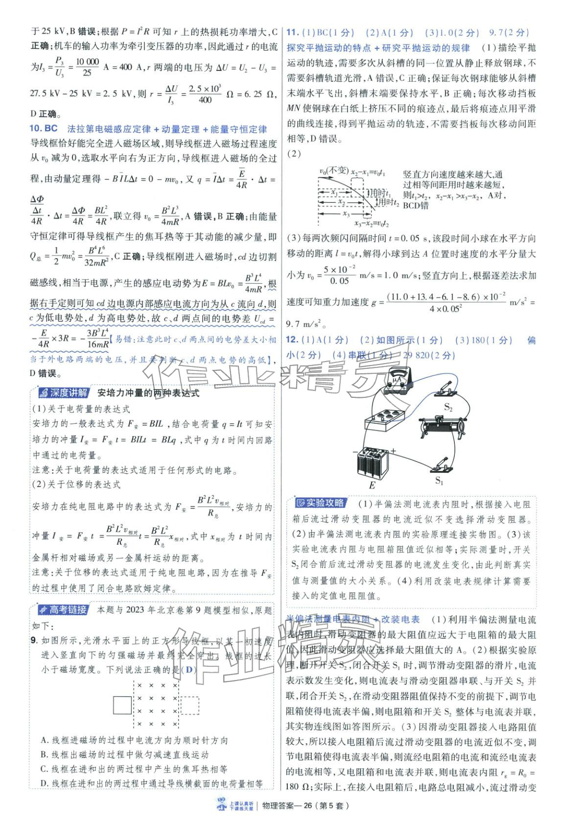 2026年金考卷45套汇编物理陕晋青宁专版&nbsp;第26页