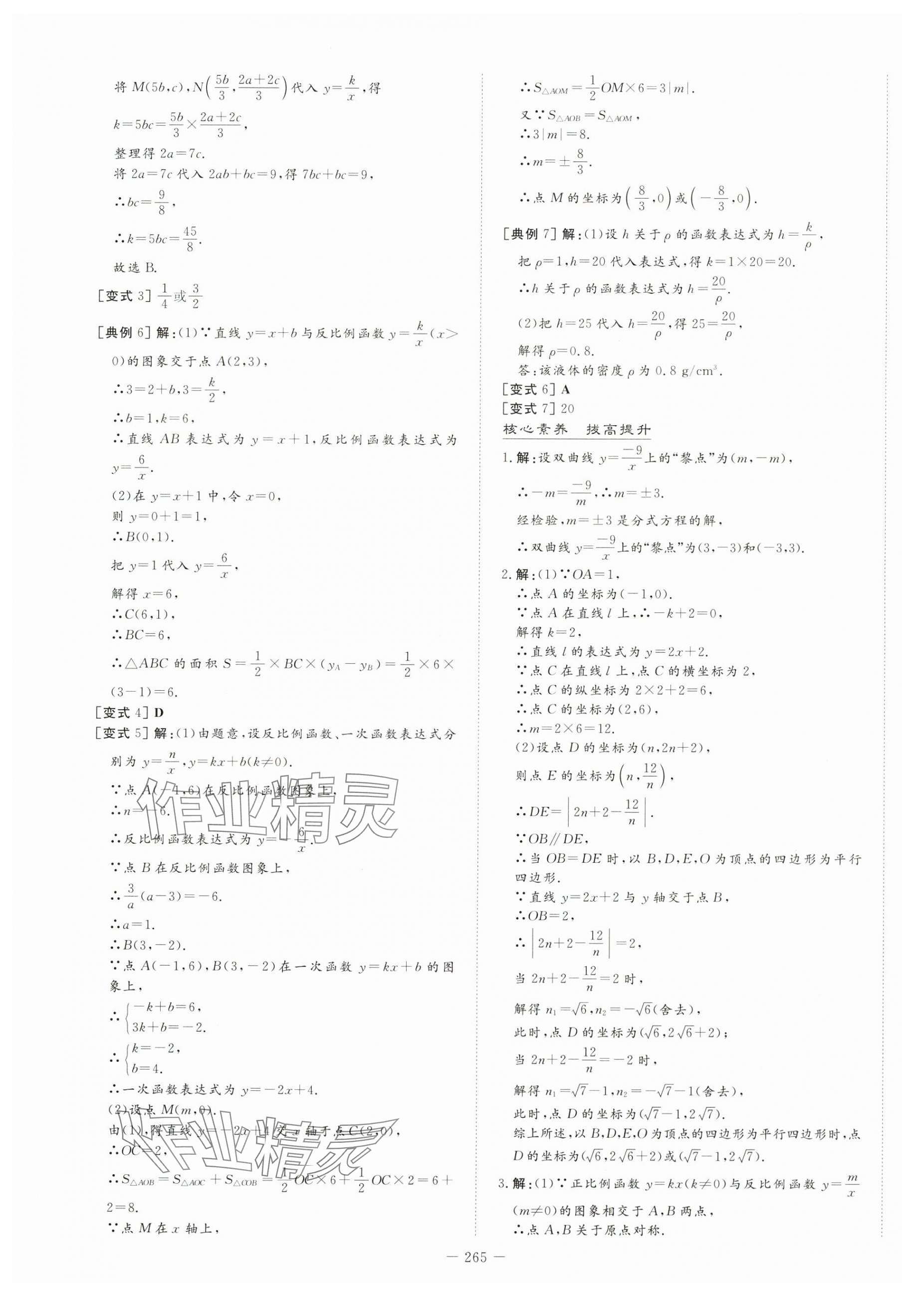 2024年中考總復習導與練數學華師大版四川專版 第9頁