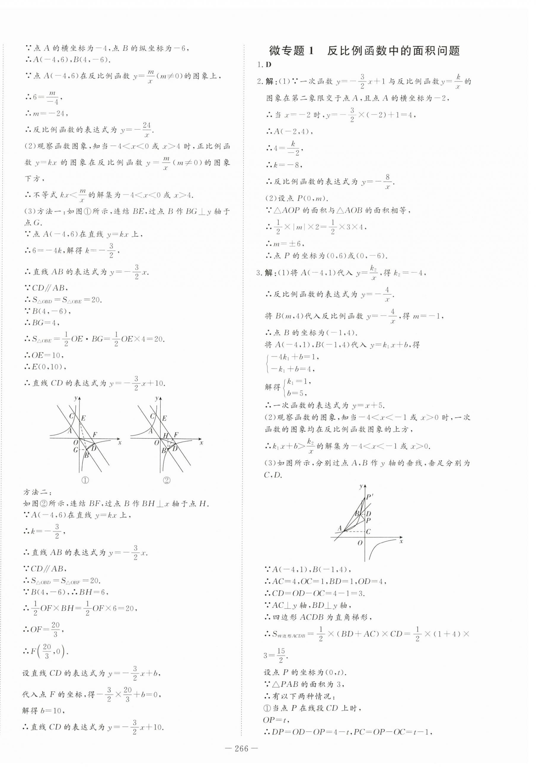 2024年中考總復(fù)習(xí)導(dǎo)與練數(shù)學(xué)華師大版四川專版 第10頁(yè)