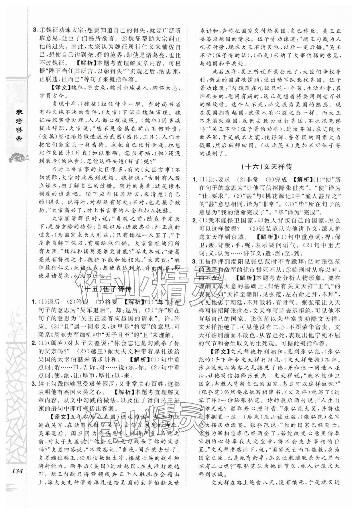 2024年魔力阅读初中课外文言文阅读八年级语文人教版&nbsp;第8页