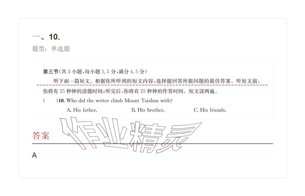 2025年学业水平评价八年级英语上册人教版&nbsp;参考答案第6页