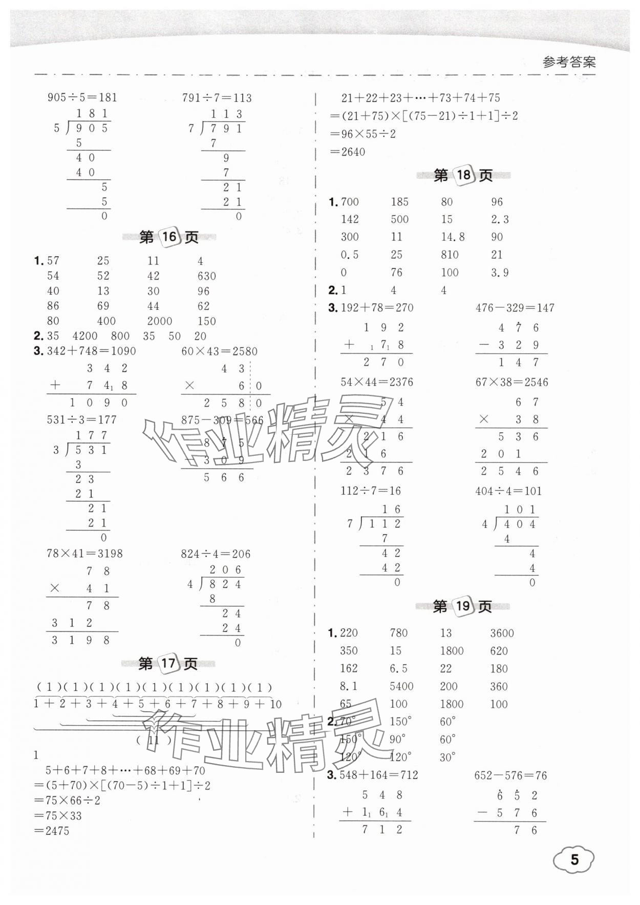 2025年黃岡小狀元口算筆算天天練四年級(jí)數(shù)學(xué)上冊(cè)人教版 第5頁(yè)