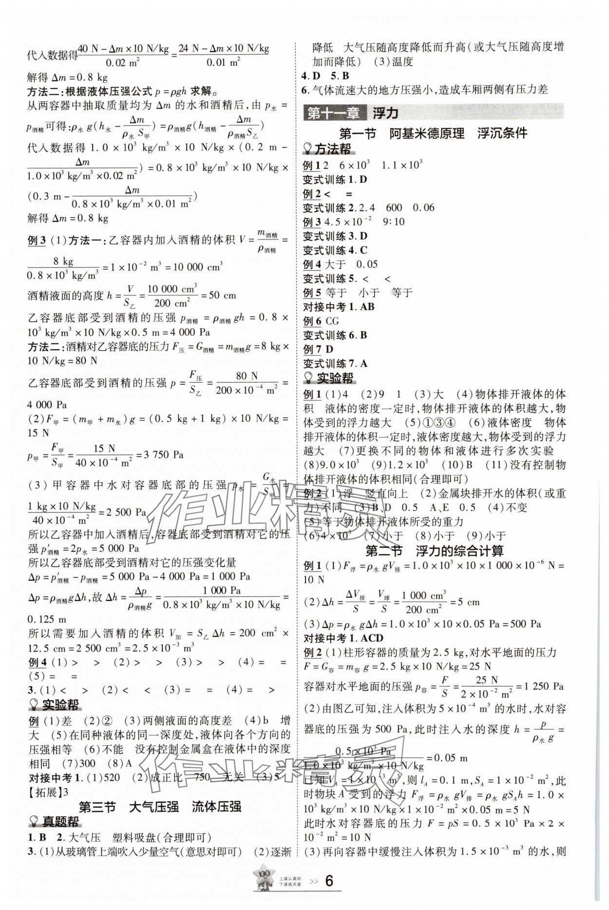 2025年中考帮物理河北专版&nbsp;参考答案第5页