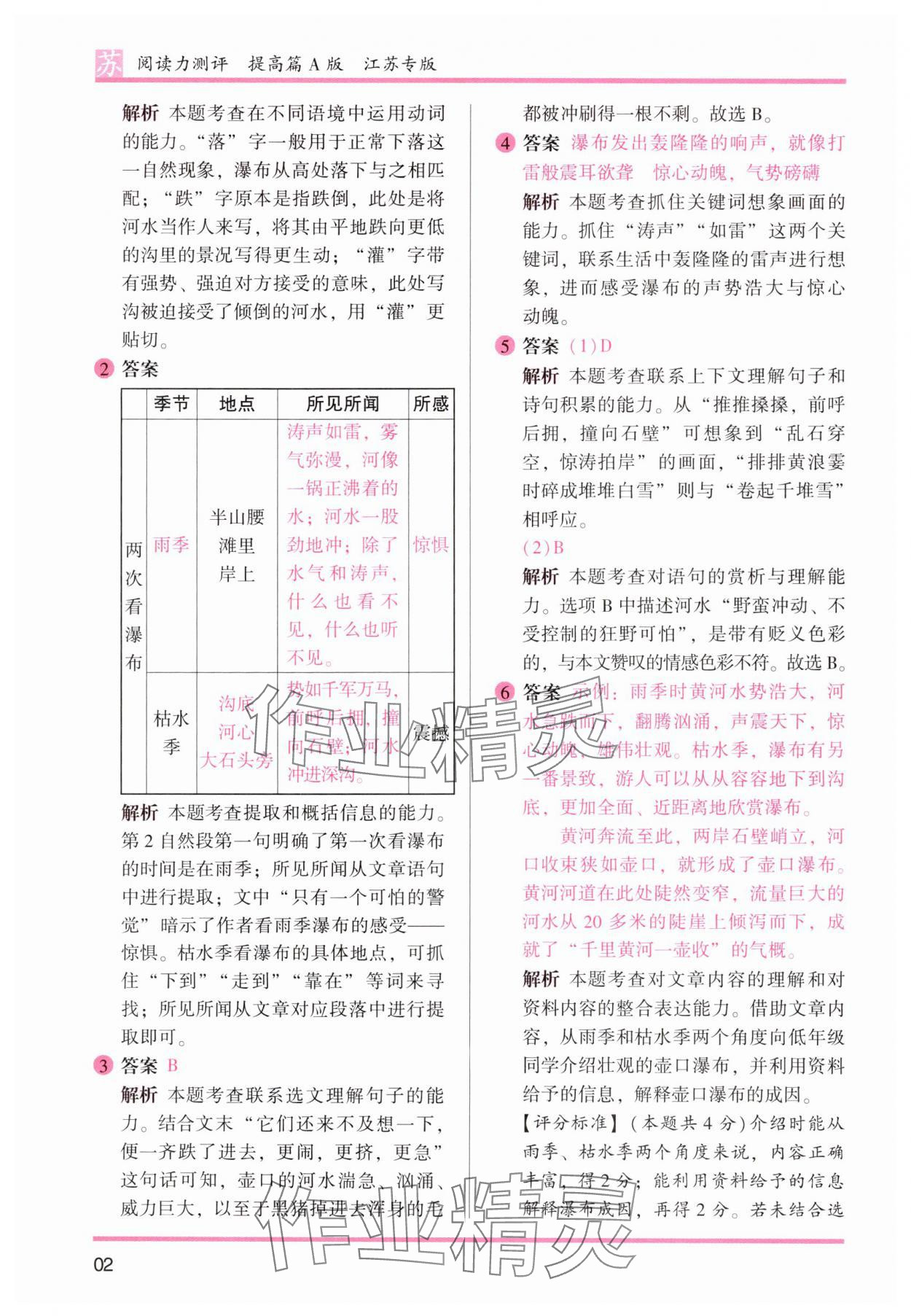 2024年木头马阅读力测评四年级语文上册人教版江苏专版 第2页