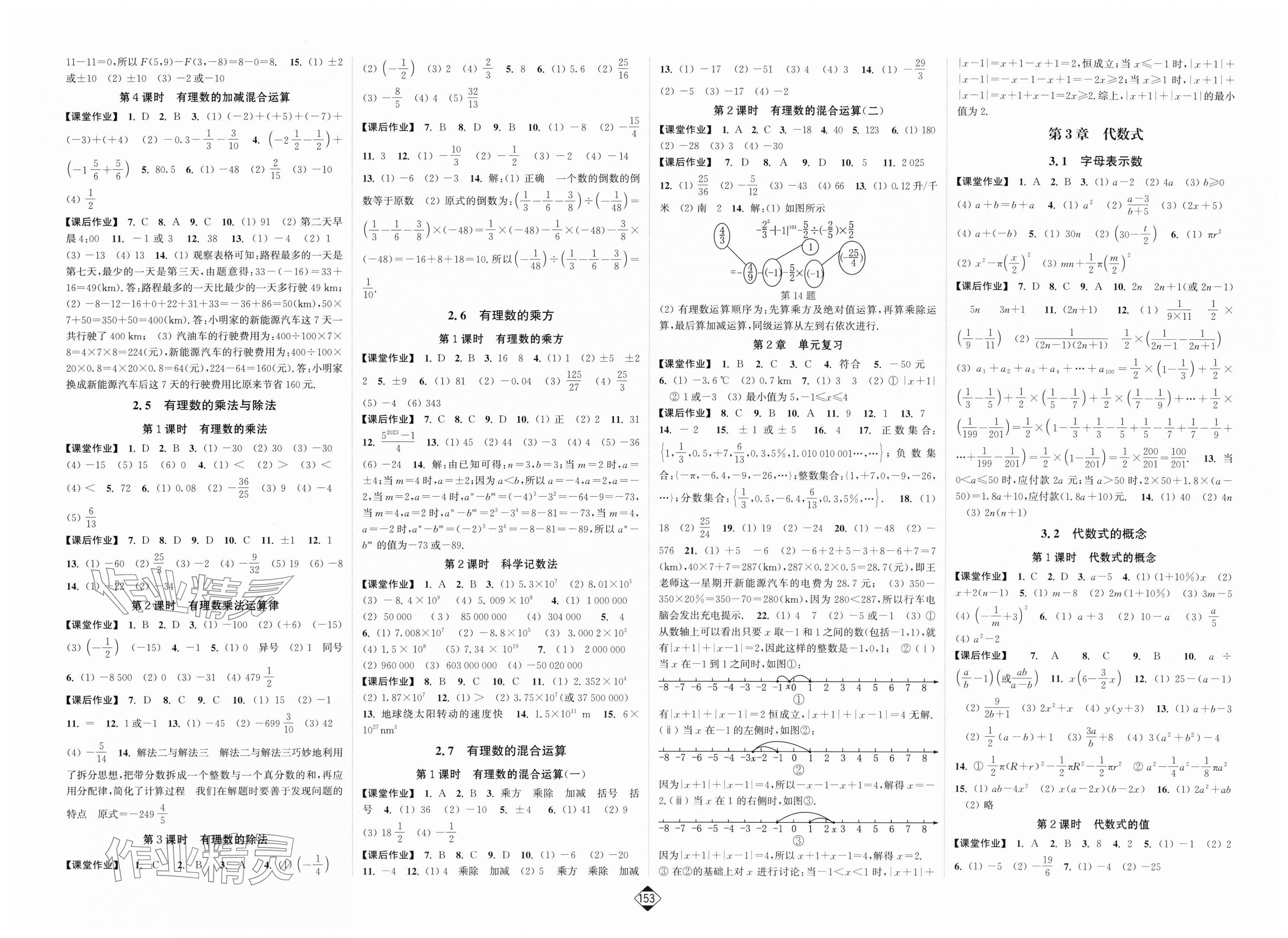 2025年轻松作业本七年级数学上册苏科版 第2页