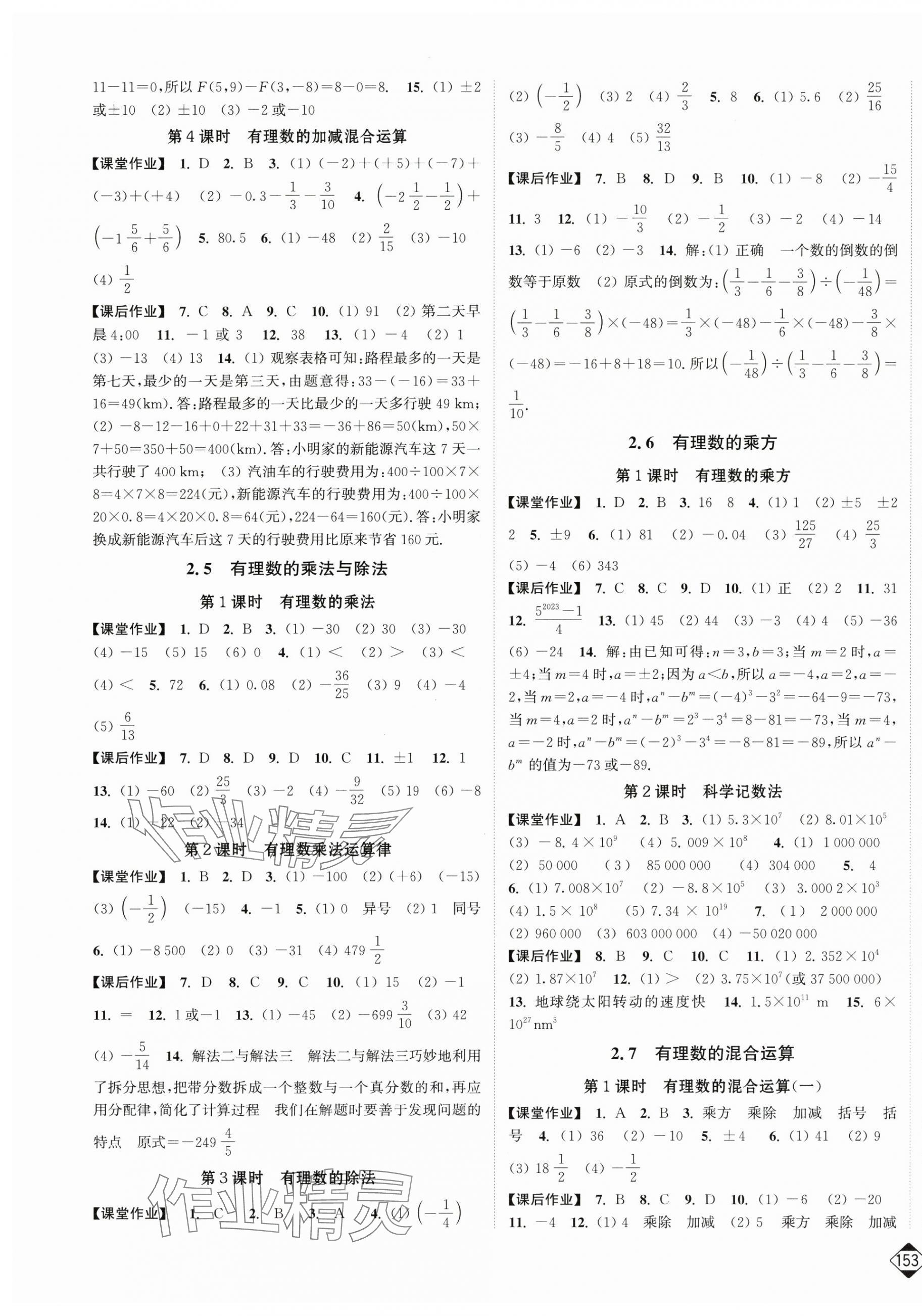 2025年輕松作業(yè)本七年級(jí)數(shù)學(xué)上冊(cè)蘇科版 第3頁(yè)