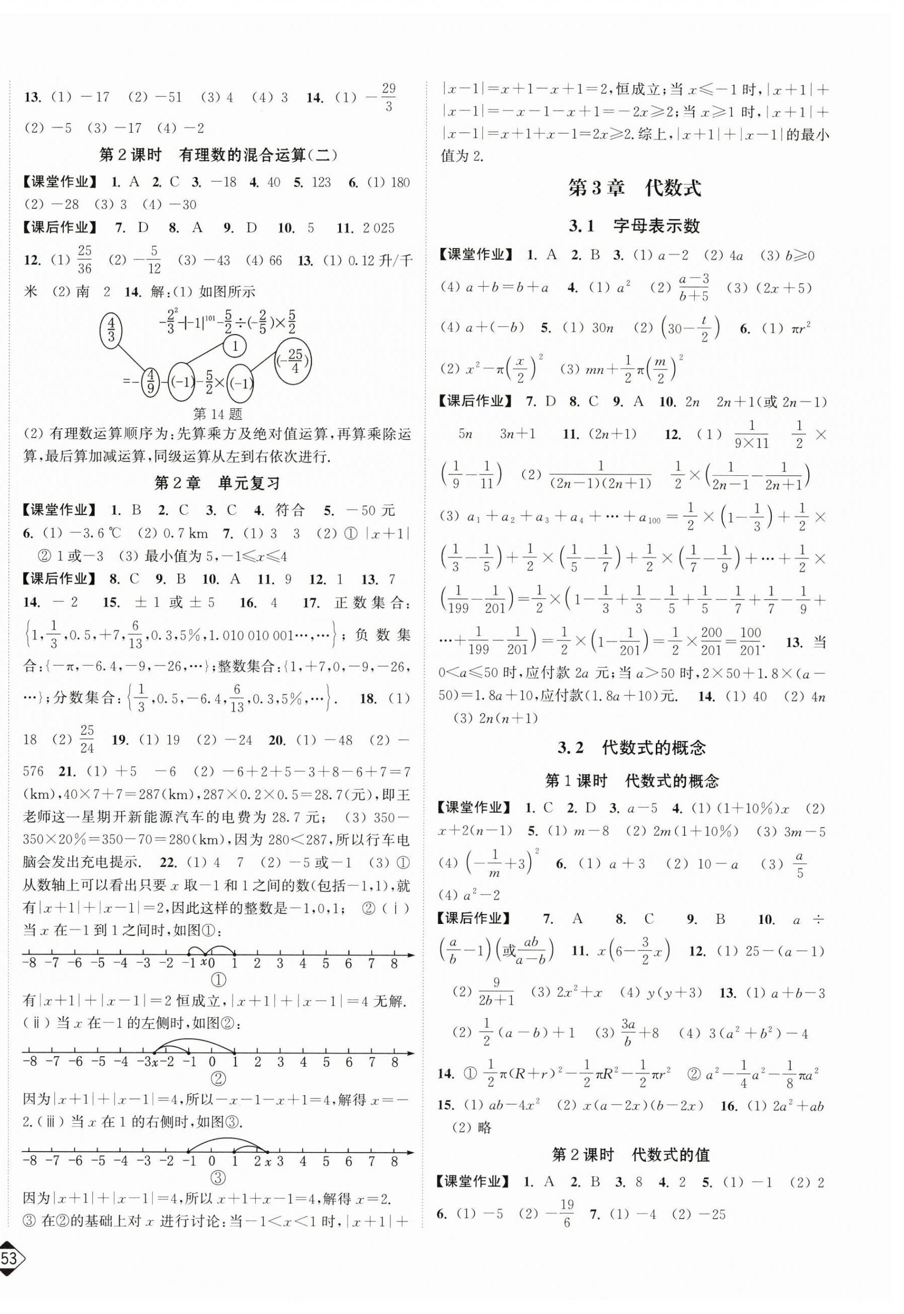 2025年轻松作业本七年级数学上册苏科版 第4页
