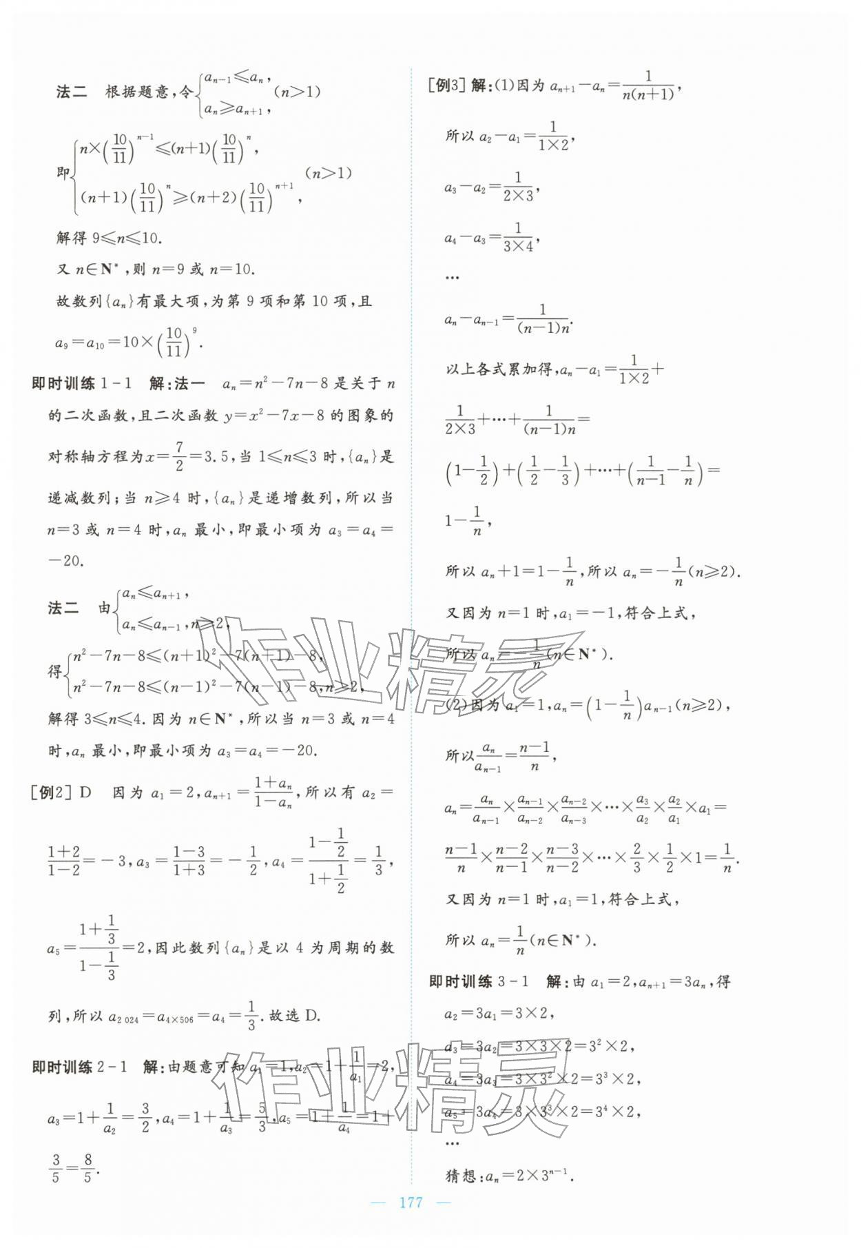 2026年高中同步測控全優(yōu)設計優(yōu)佳學案高中數(shù)學選擇性必修第二冊人教版&nbsp;第3頁