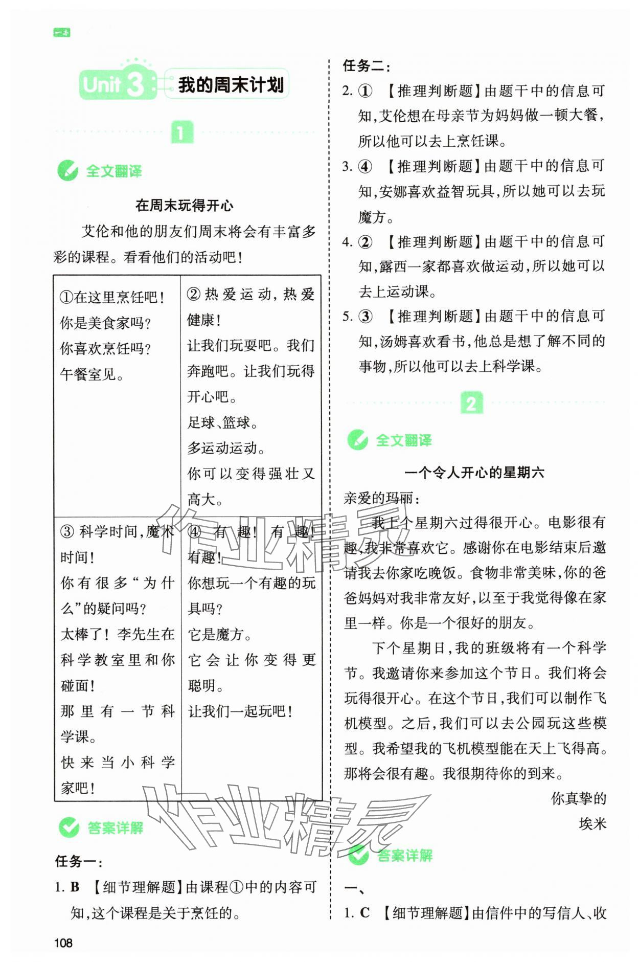 2025年一本同步阅读六年级英语上册人教版浙江专版 第10页