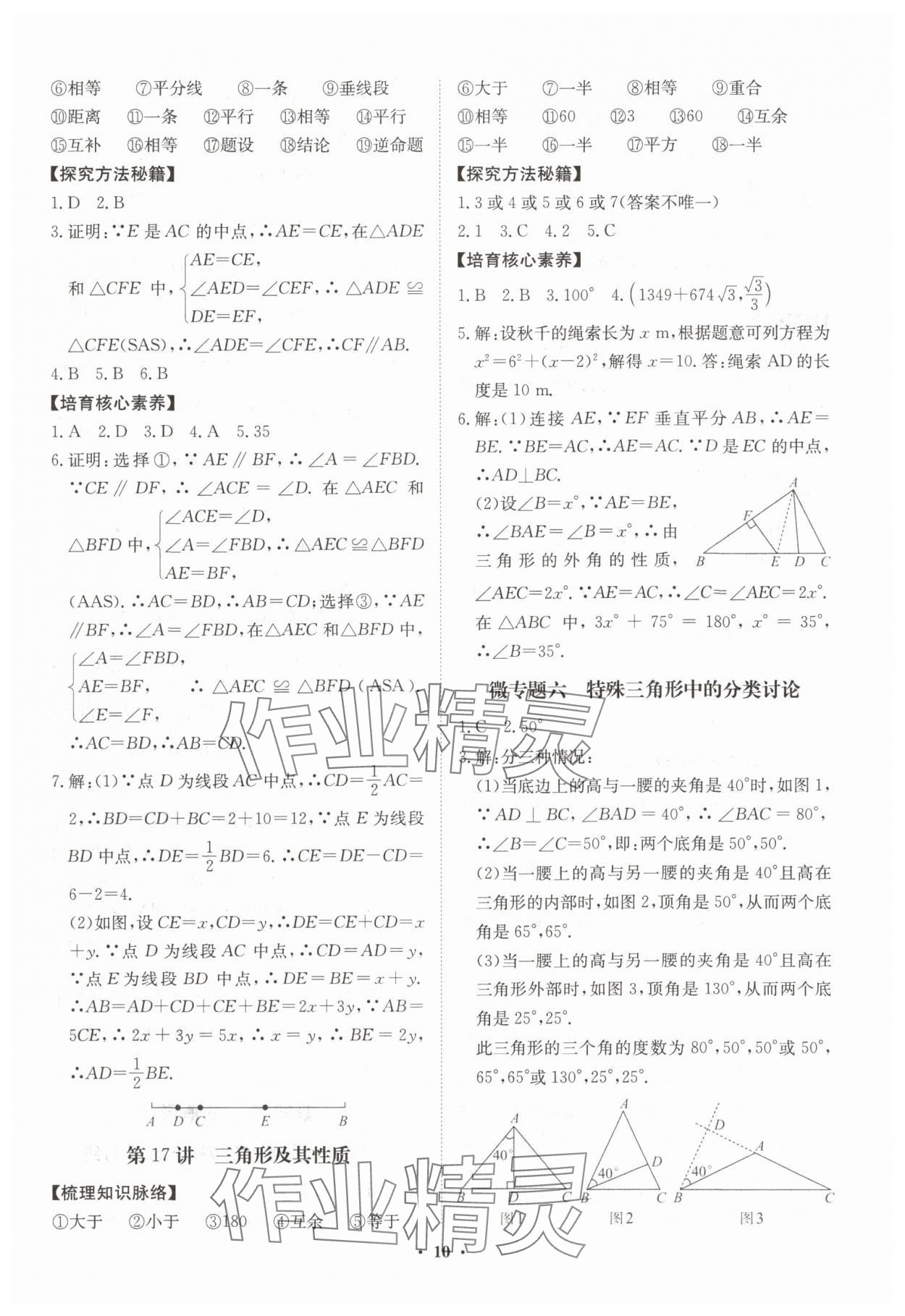 2025年湖北中考初中學業(yè)水平考試總復習數(shù)學 參考答案第10頁