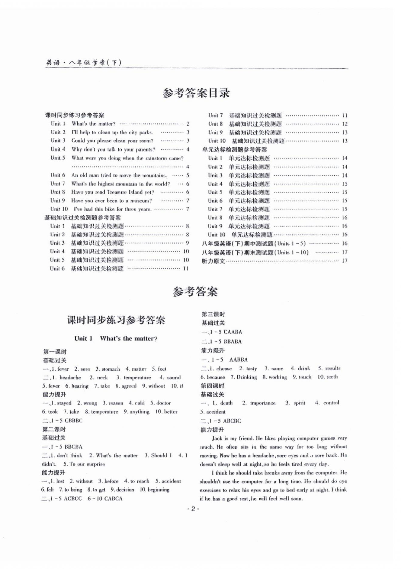 2024年文科愛好者八年級(jí)英語下冊人教版第25期 參考答案第1頁