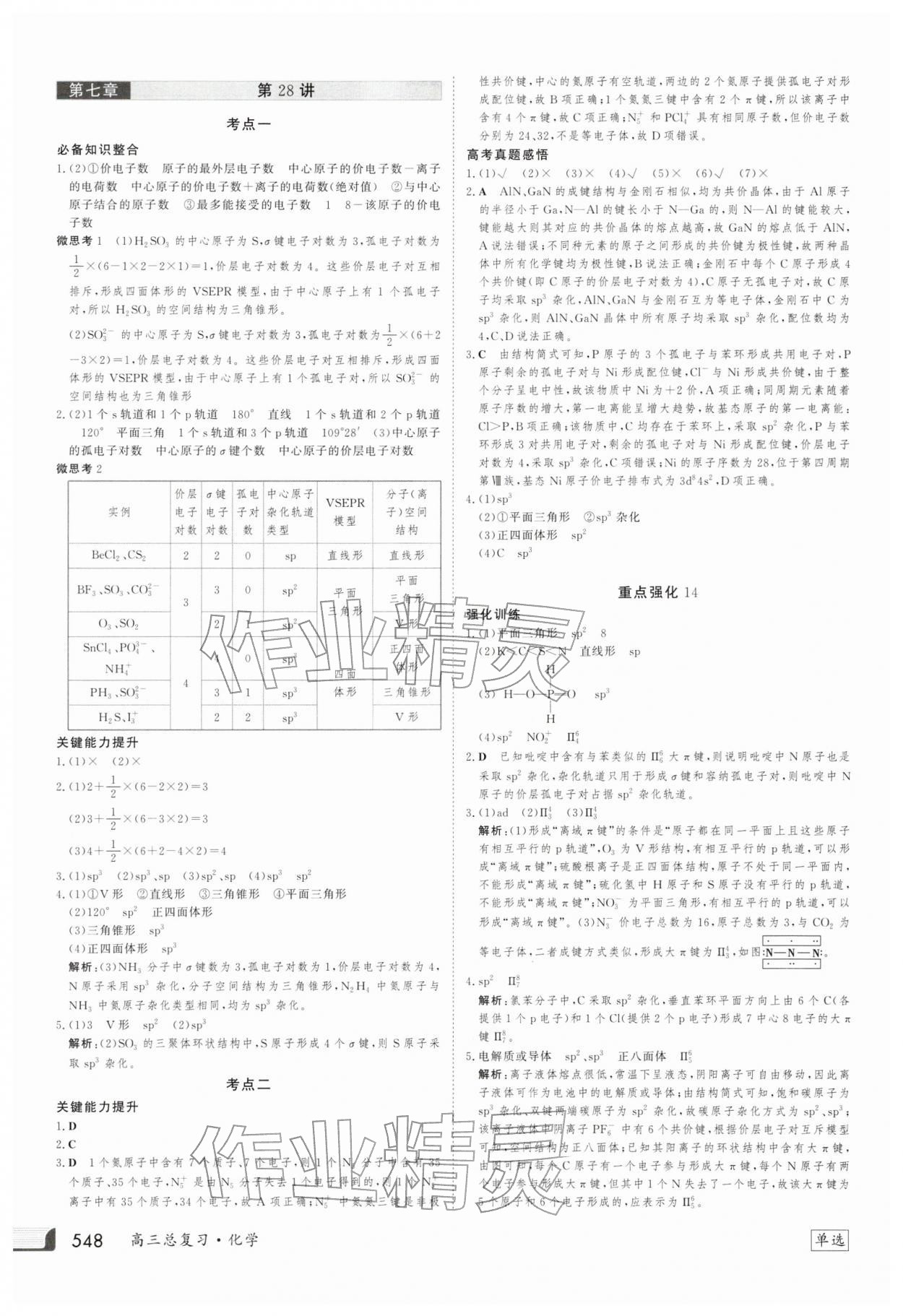 2025年金版新学案高三总复习化学 第32页